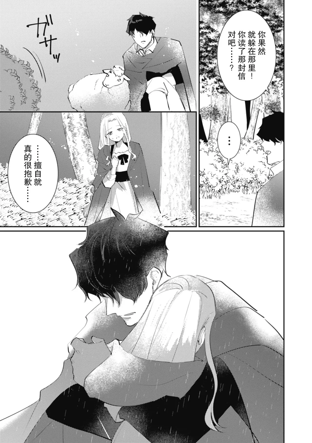 《左遷騎士と恋する羊飼い》漫画 第6話