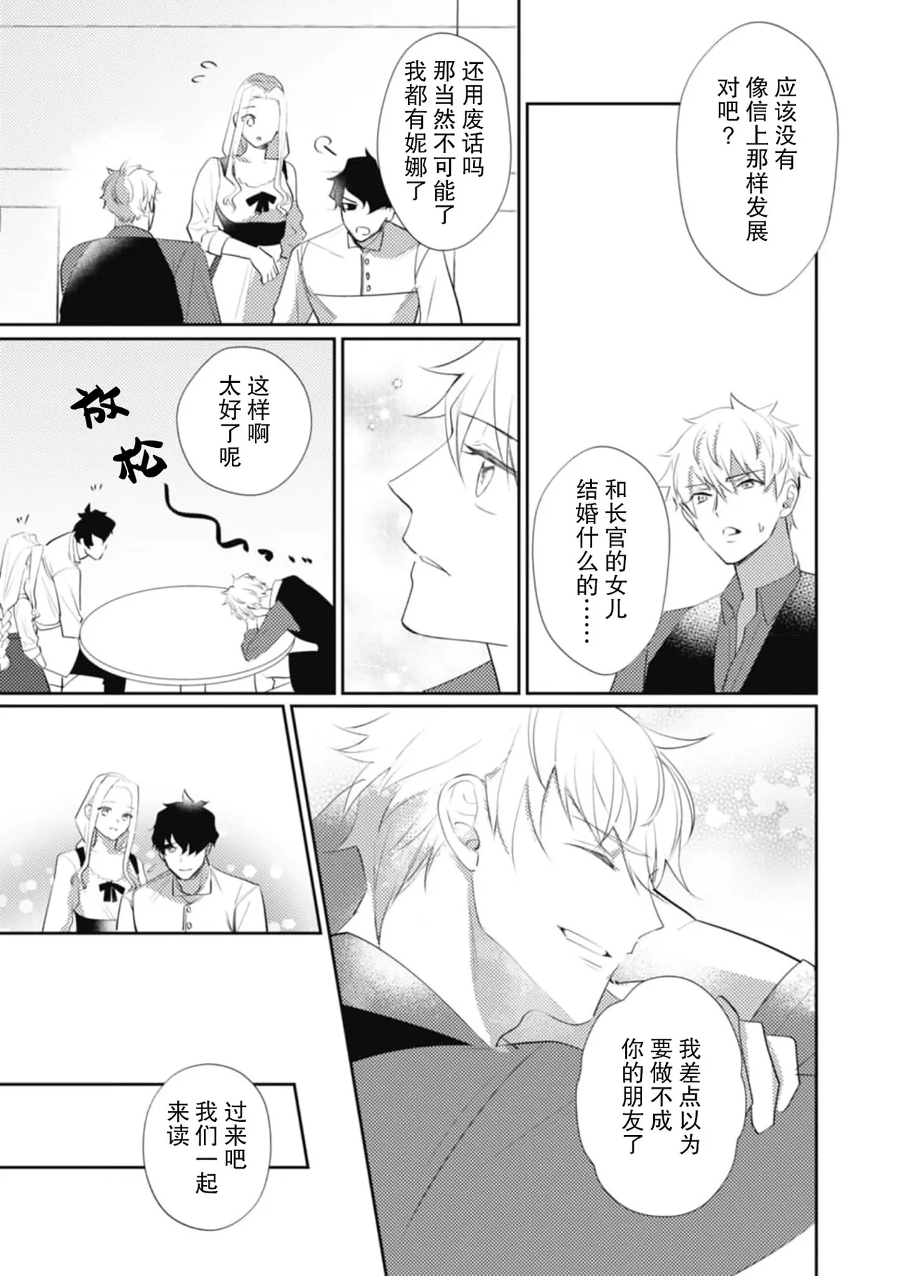 《左遷騎士と恋する羊飼い》漫画 第6話