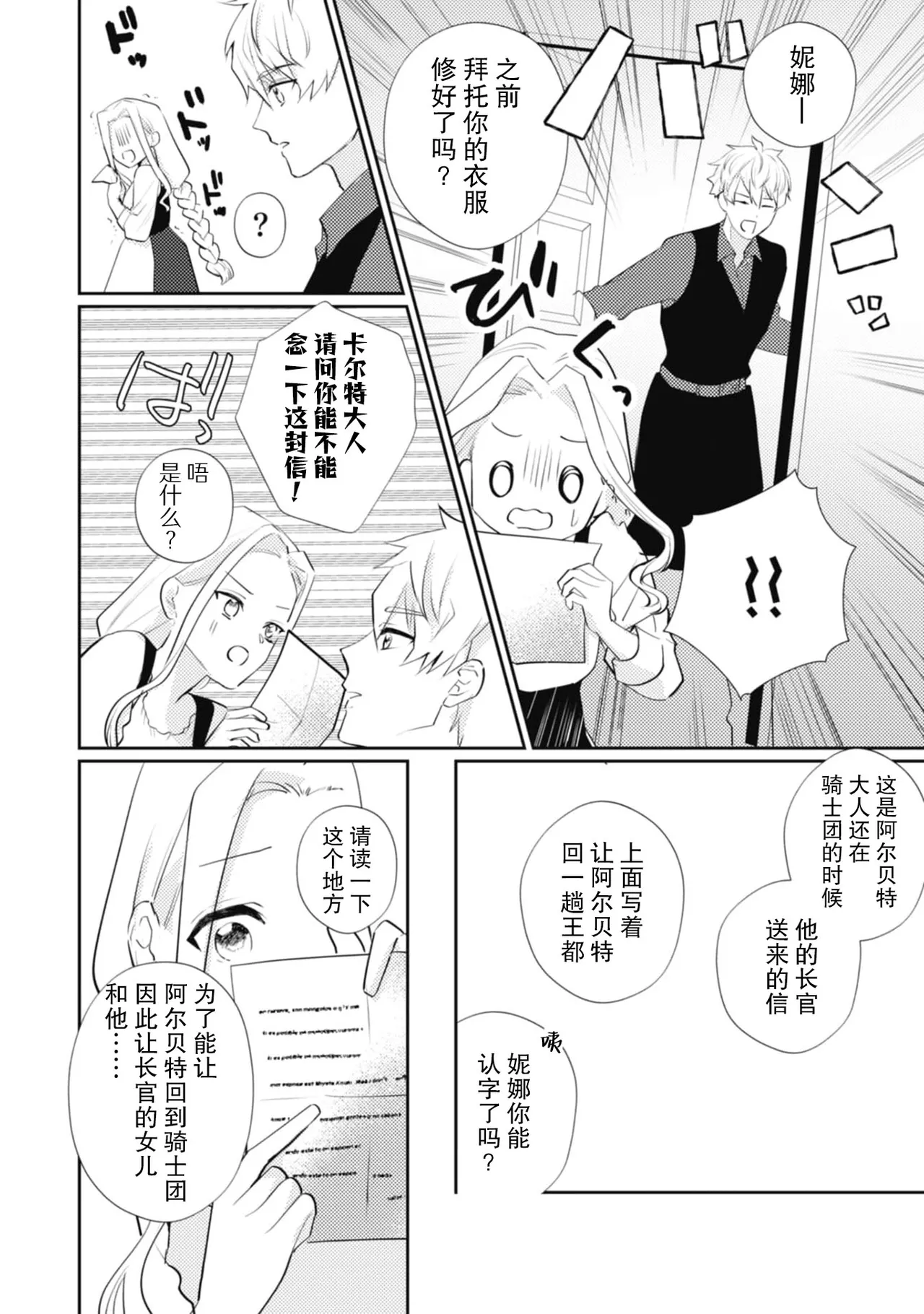 《左遷騎士と恋する羊飼い》漫画 第6話