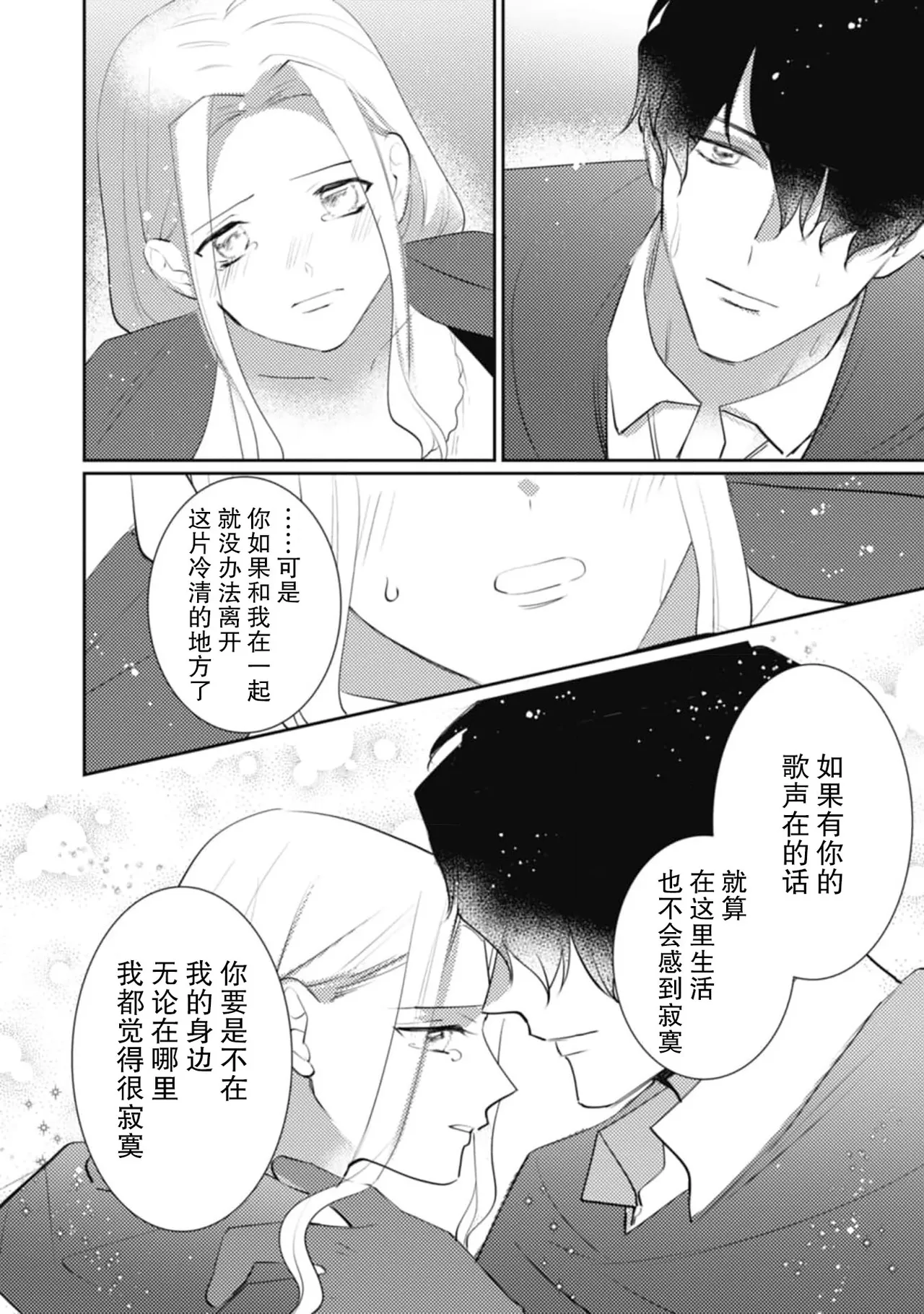 《左遷騎士と恋する羊飼い》漫画 第6話