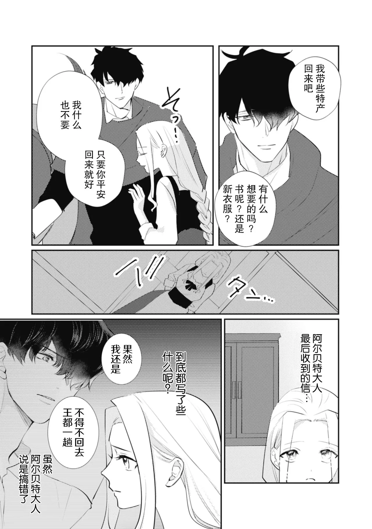 《左遷騎士と恋する羊飼い》漫画 第6話