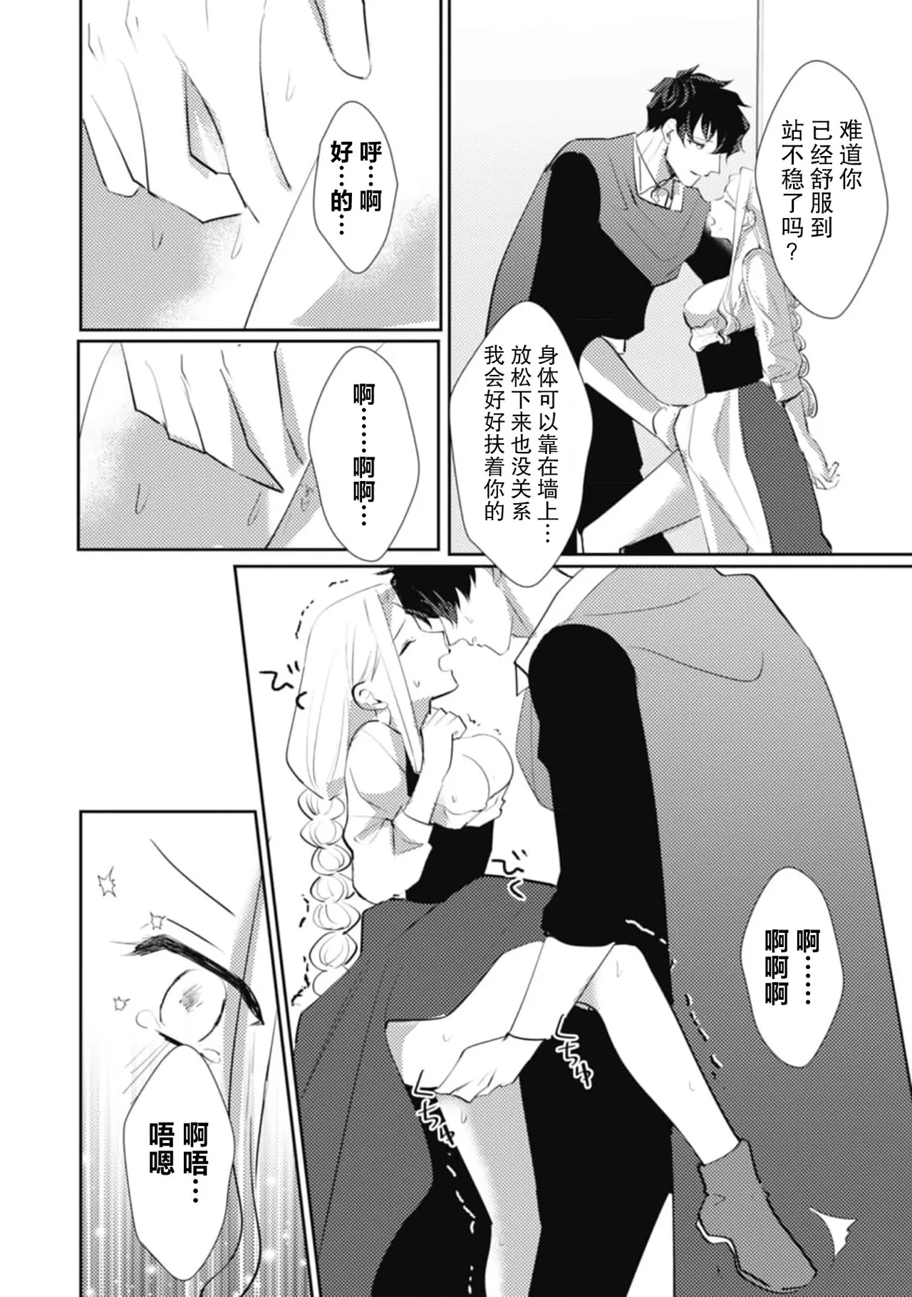 《左遷騎士と恋する羊飼い》漫画 第6話