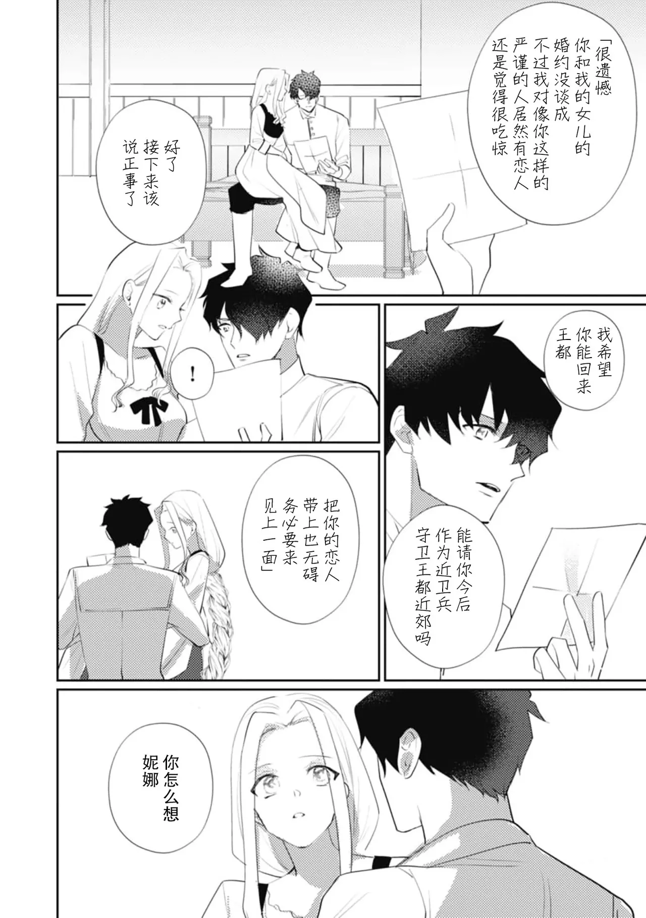 《左遷騎士と恋する羊飼い》漫画 第6話