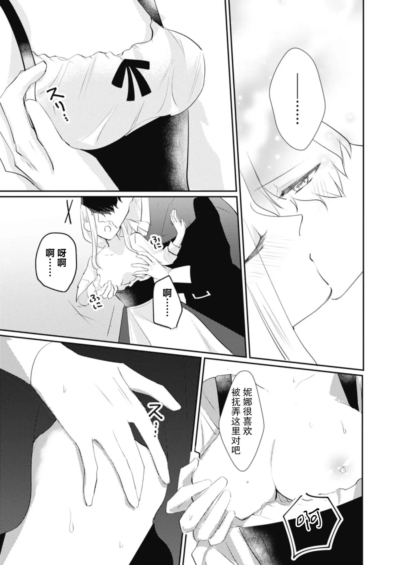 《左遷騎士と恋する羊飼い》漫画 第6話