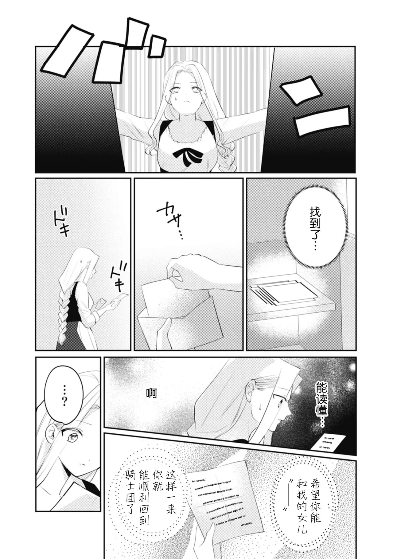 《左遷騎士と恋する羊飼い》漫画 第6話