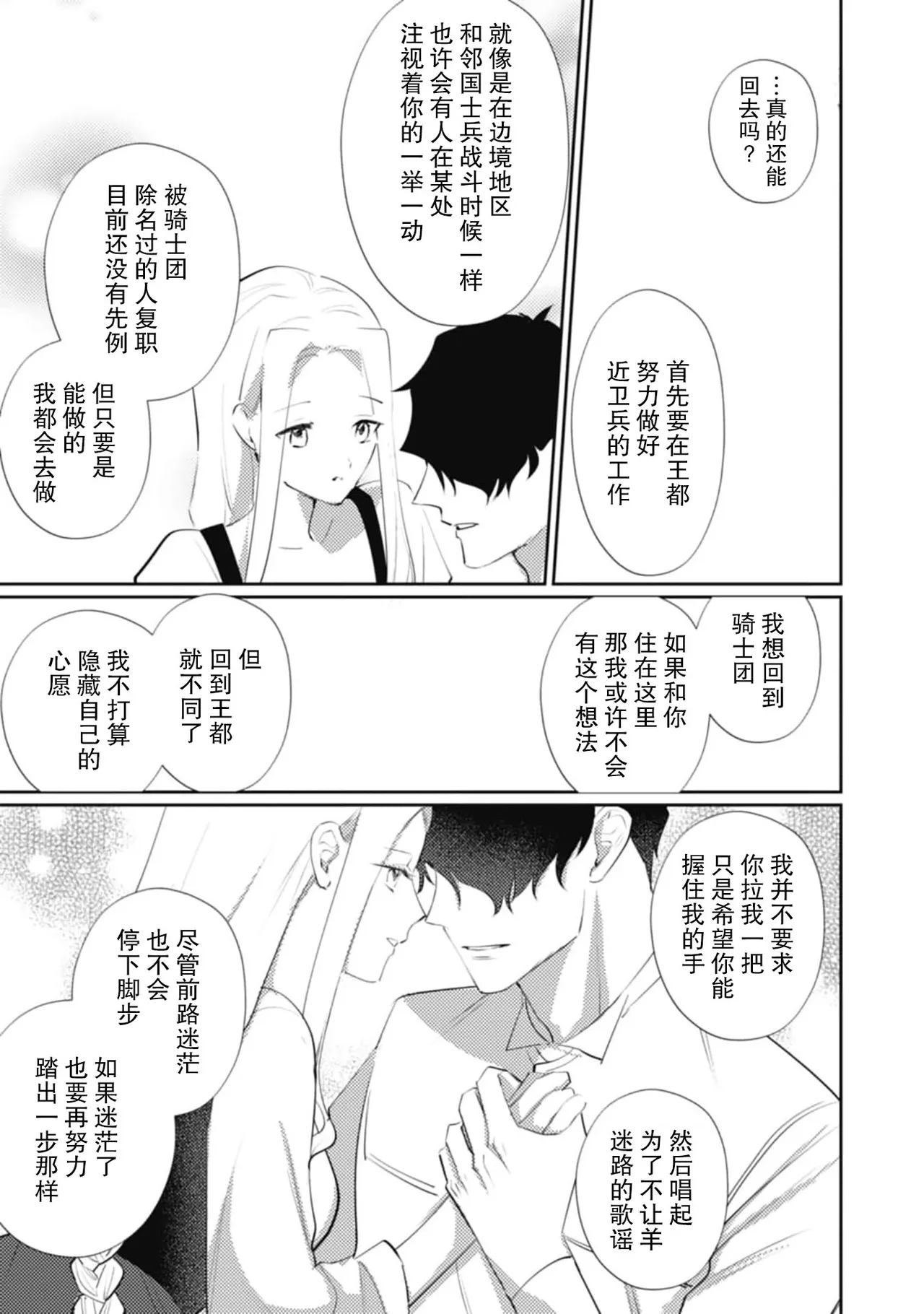 《左遷騎士と恋する羊飼い》漫画 第6話