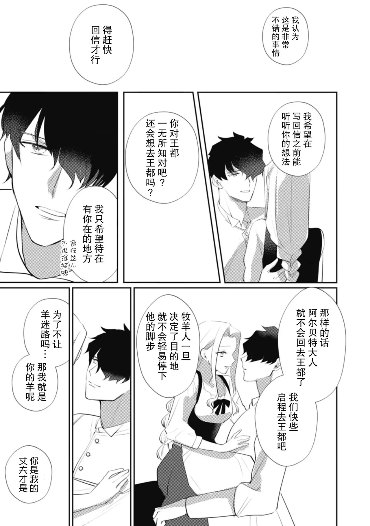 《左遷騎士と恋する羊飼い》漫画 第6話