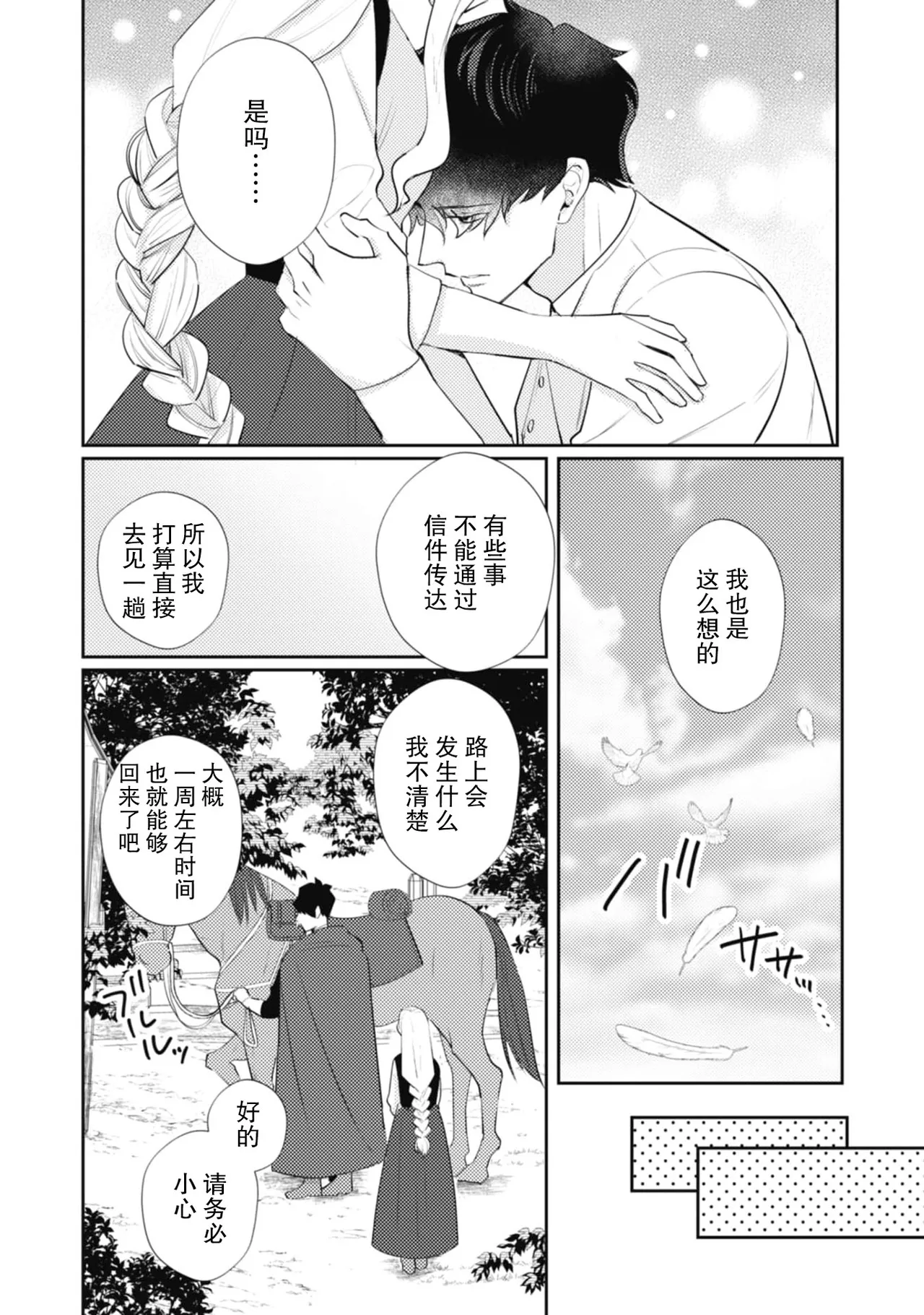 《左遷騎士と恋する羊飼い》漫画 第6話