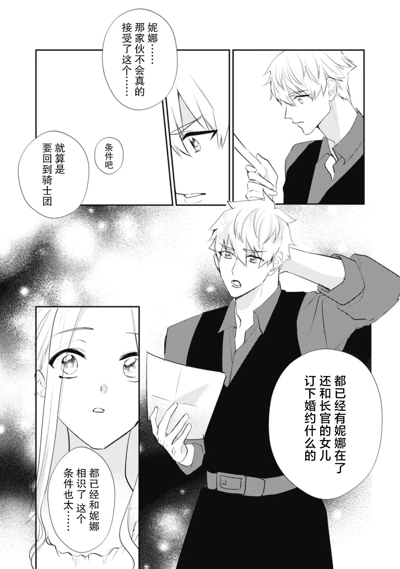 《左遷騎士と恋する羊飼い》漫画 第6話