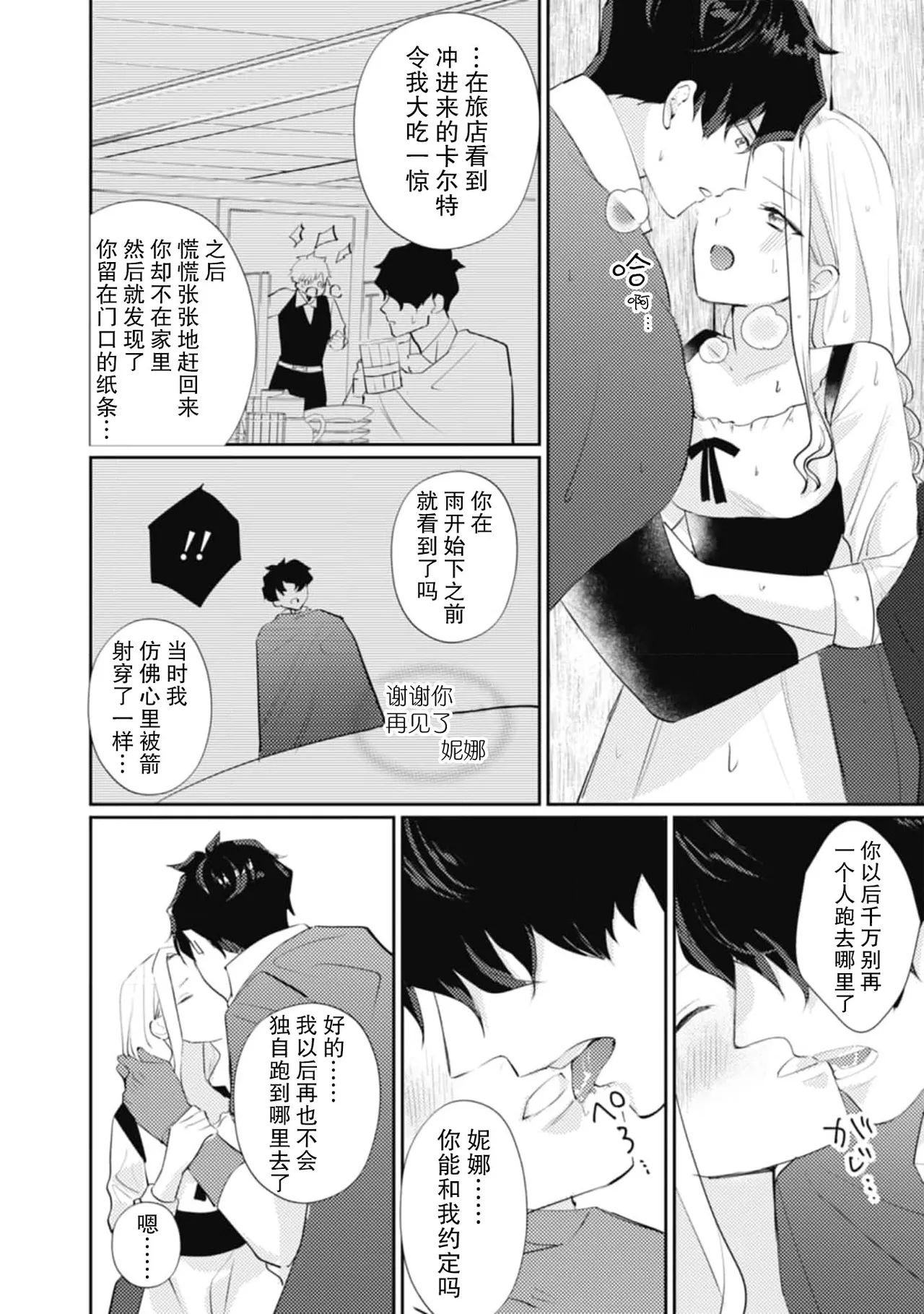 《左遷騎士と恋する羊飼い》漫画 第6話