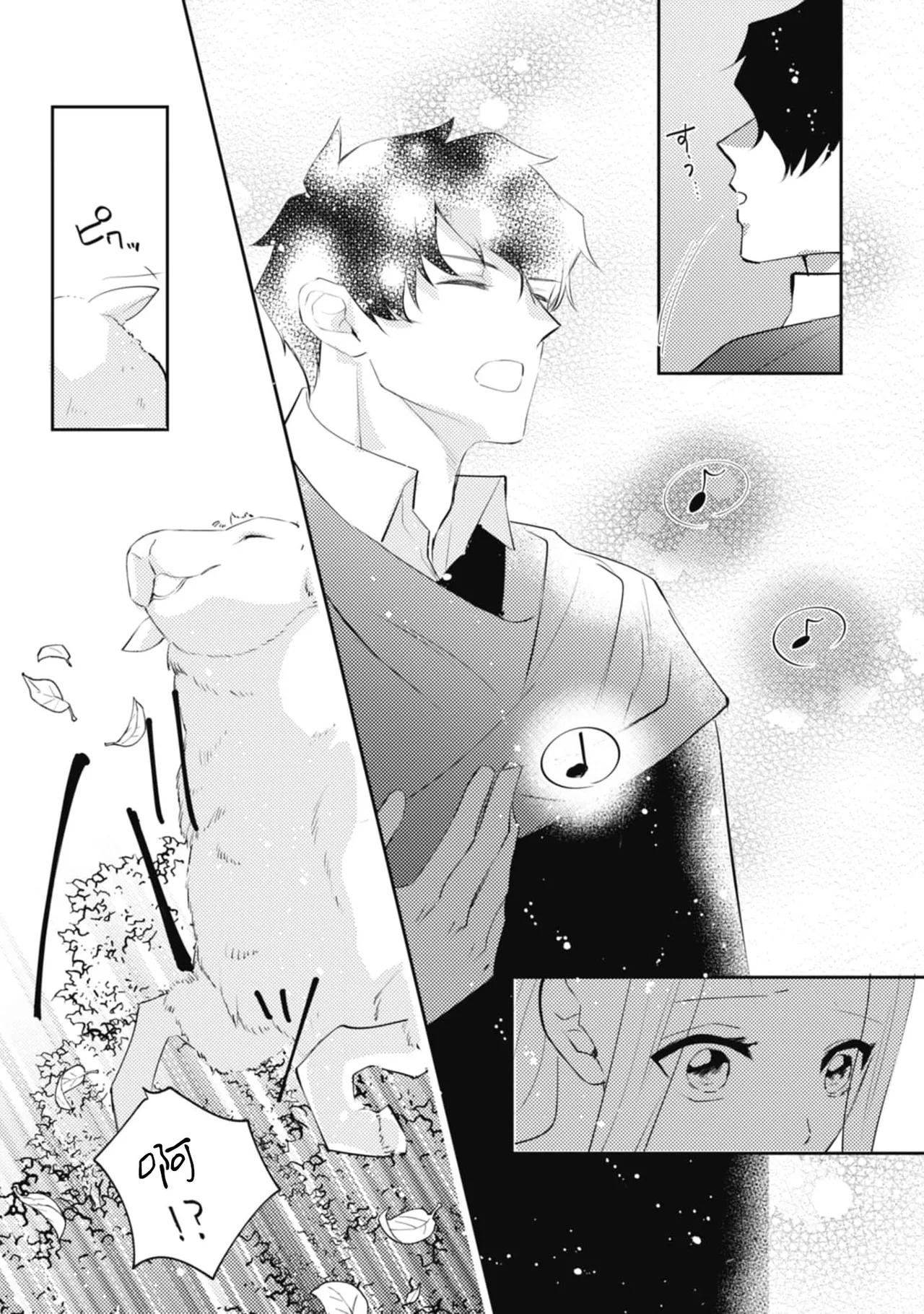 《左遷騎士と恋する羊飼い》漫画 第6話