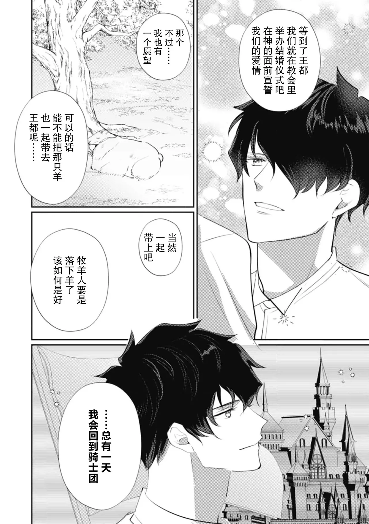 《左遷騎士と恋する羊飼い》漫画 第6話