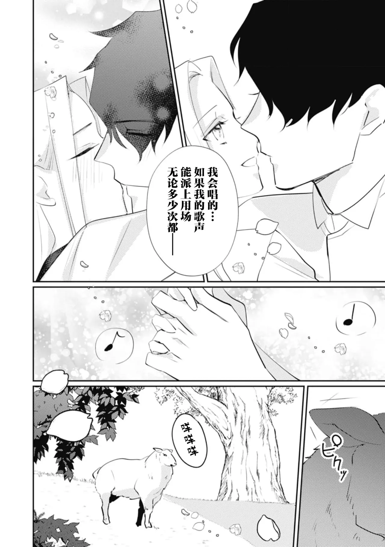 《左遷騎士と恋する羊飼い》漫画 第6話