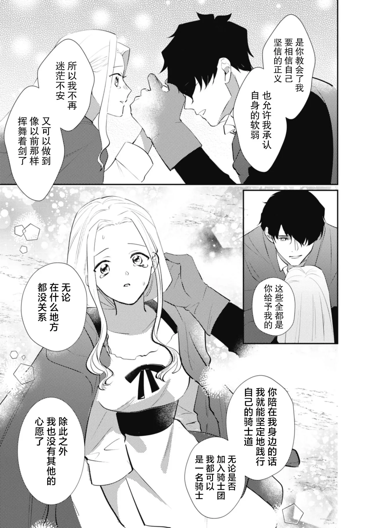 《左遷騎士と恋する羊飼い》漫画 第6話