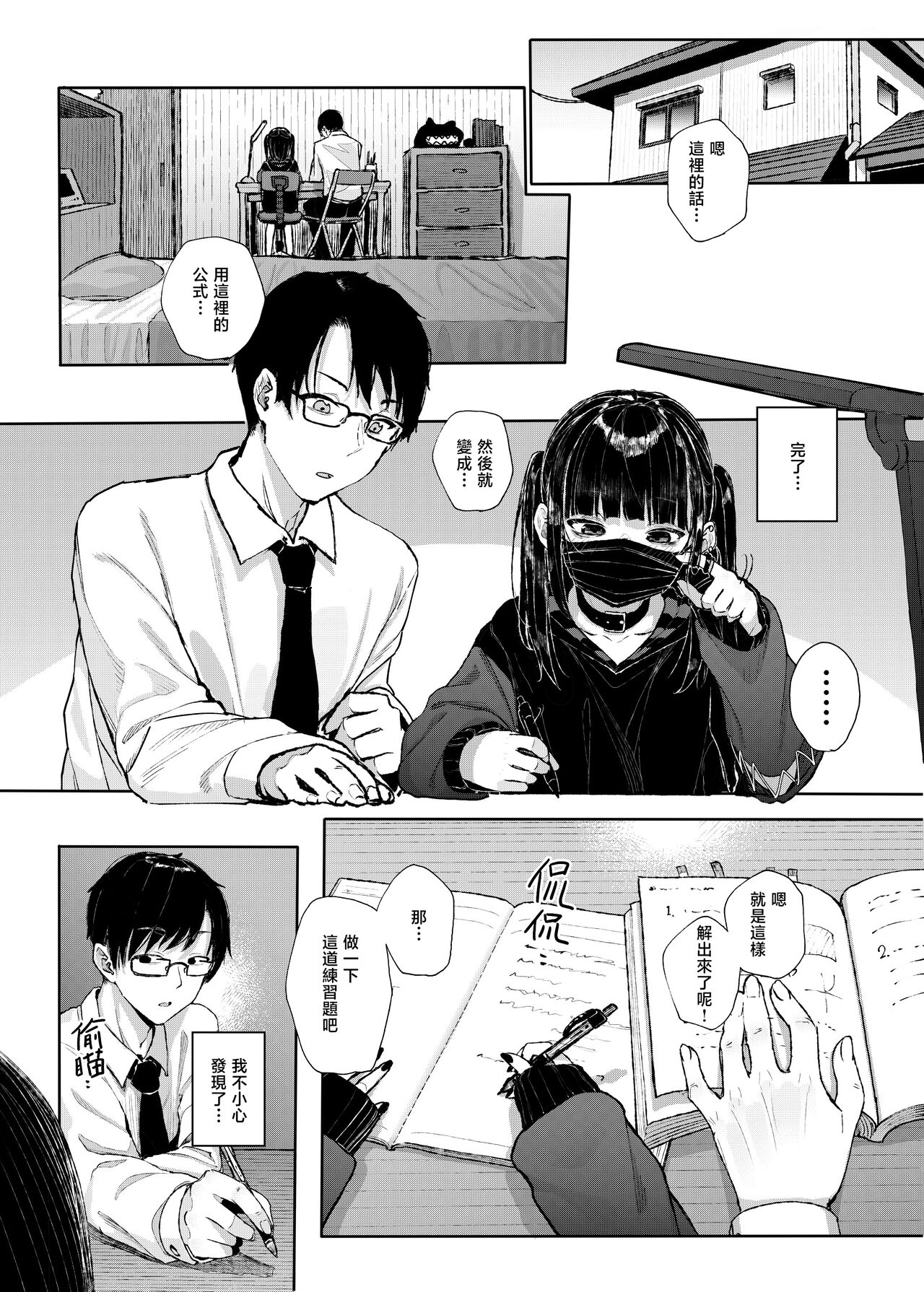 《だから僕は家庭教師を辞めた》漫画 第1話