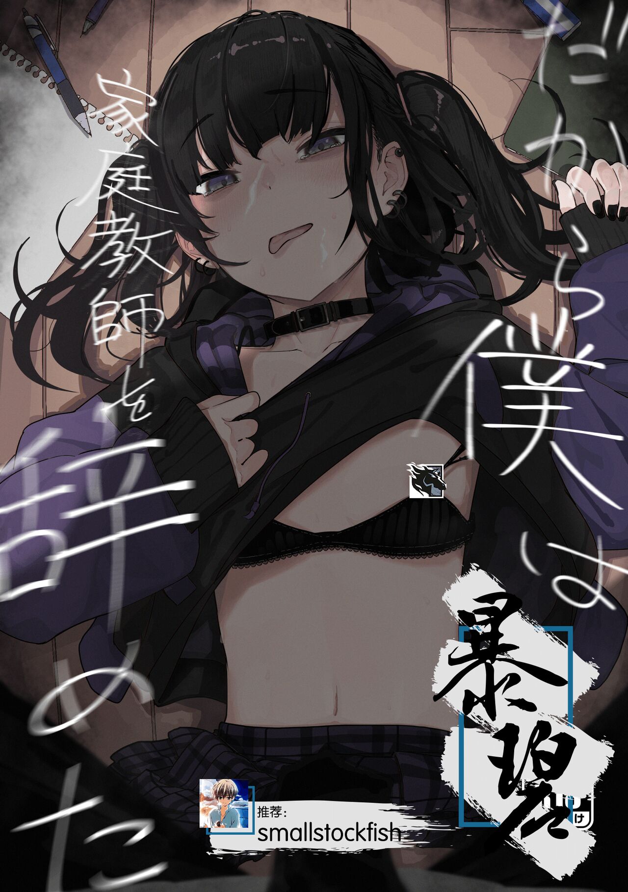 《だから僕は家庭教師を辞めた》漫画 第1話