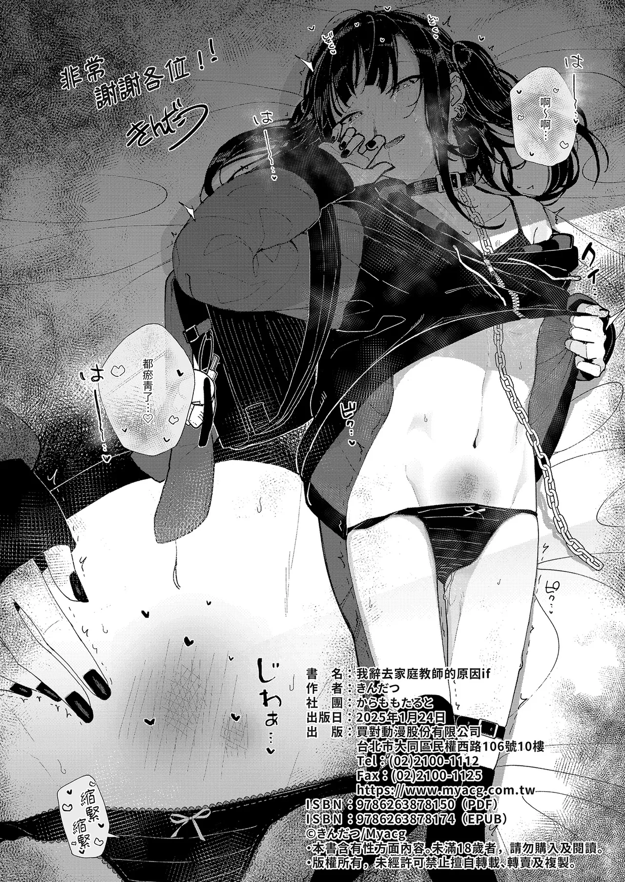 《だから僕は家庭教師を辞めた》漫画 第2話（無修正）