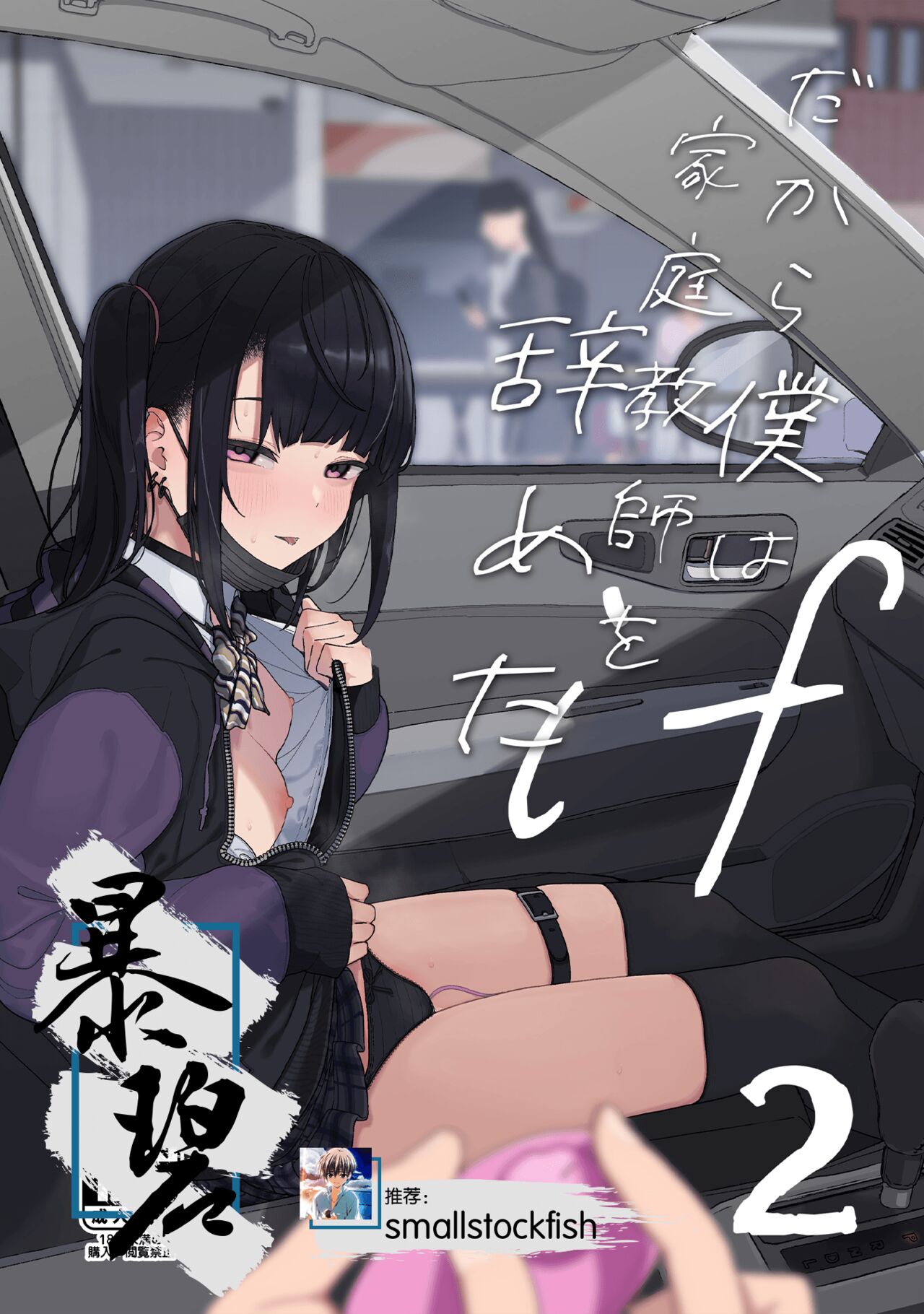 《だから僕は家庭教師を辞めた》漫画 第3話