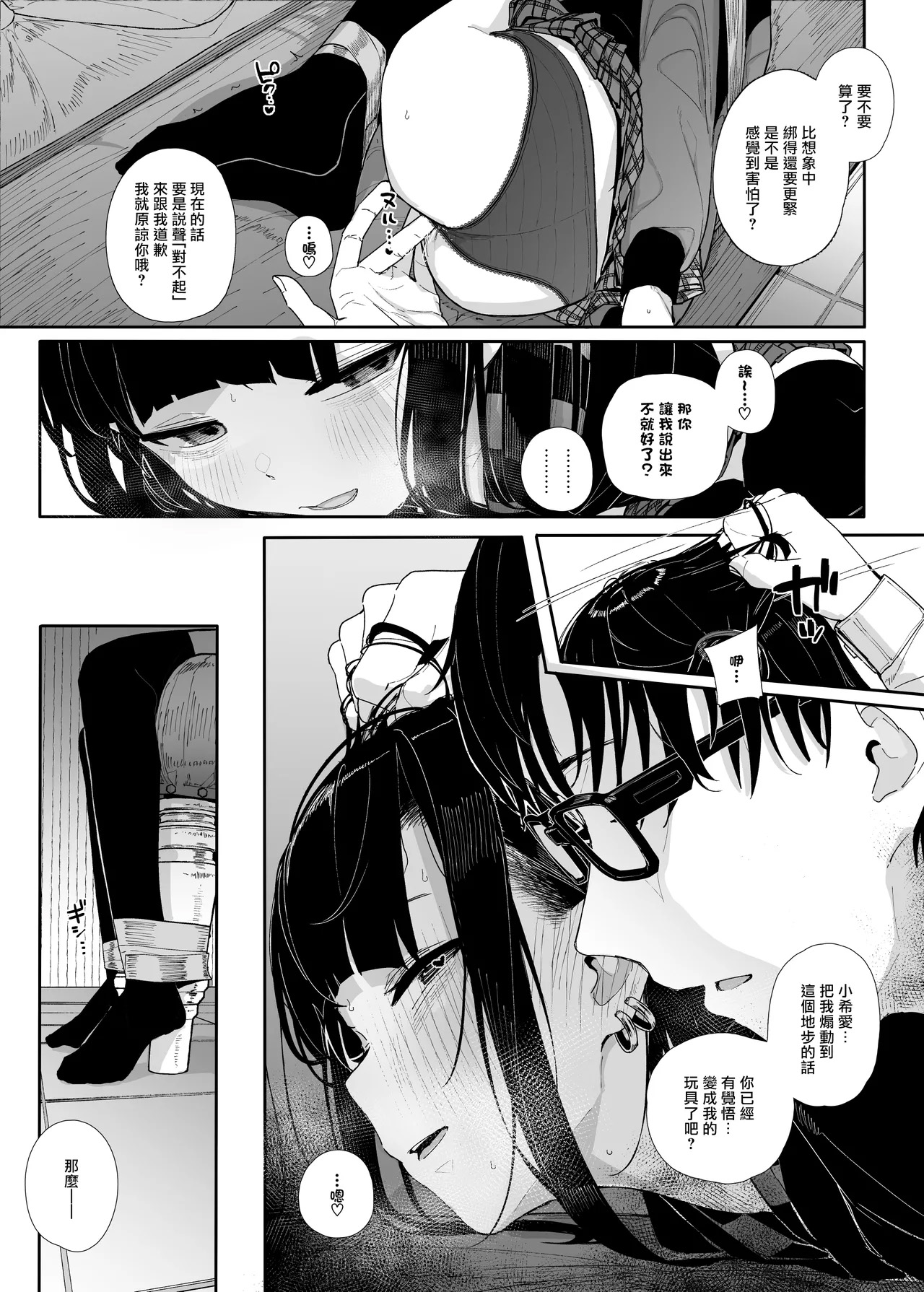 《だから僕は家庭教師を辞めた》漫画 第2.5話(暗黑脆脆鲨鱼饼干两个鱼汉化)