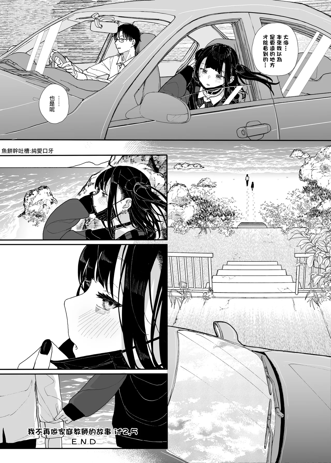 《だから僕は家庭教師を辞めた》漫画 第2.5話(暗黑脆脆鲨鱼饼干两个鱼汉化)