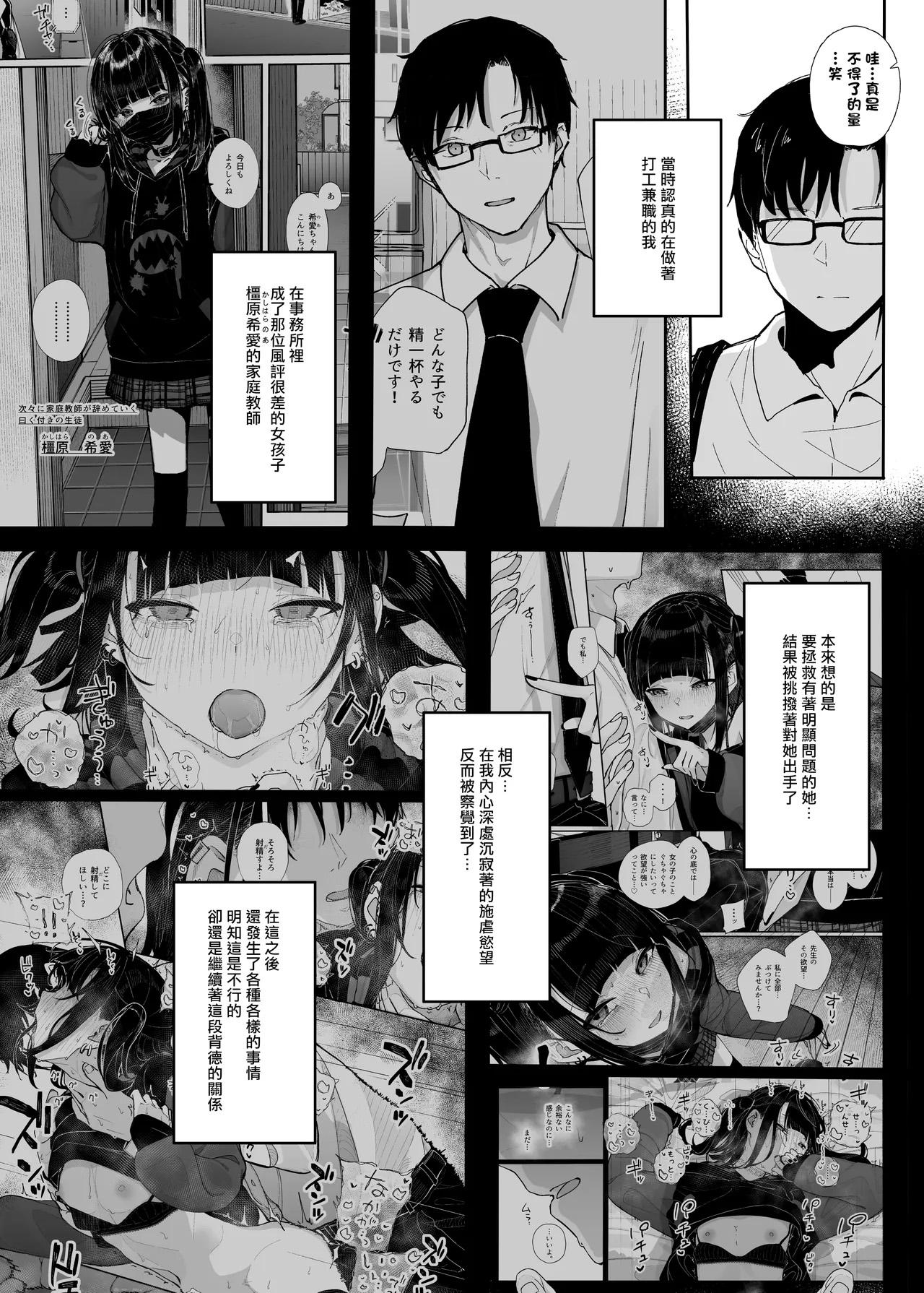 《だから僕は家庭教師を辞めた》漫画 第2.5話(暗黑脆脆鲨鱼饼干两个鱼汉化)