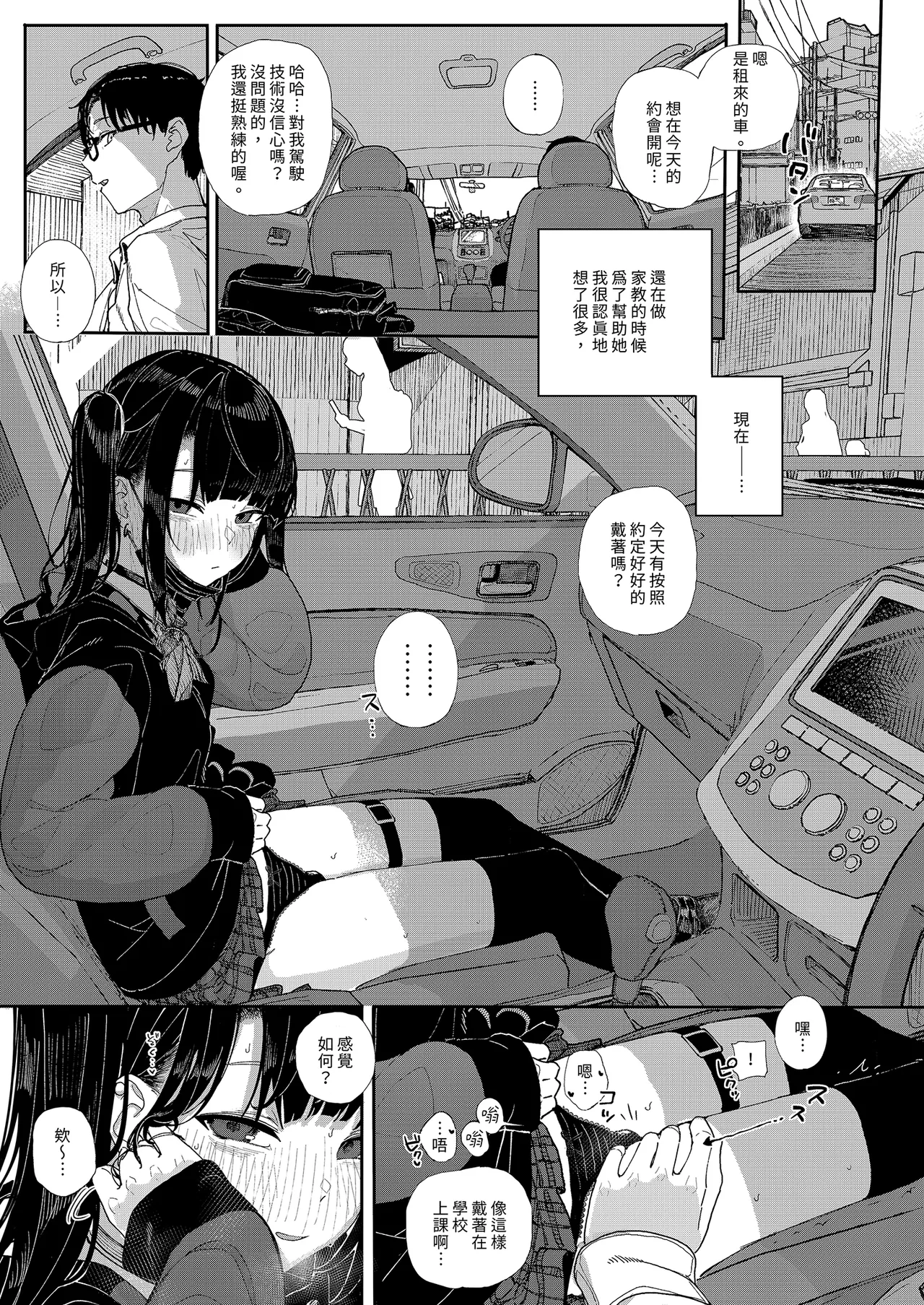 《だから僕は家庭教師を辞めた》漫画 第3話（無修正）