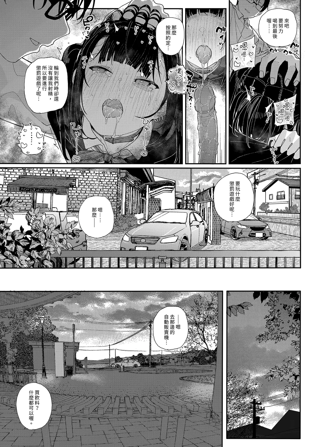 《だから僕は家庭教師を辞めた》漫画 第3話（無修正）