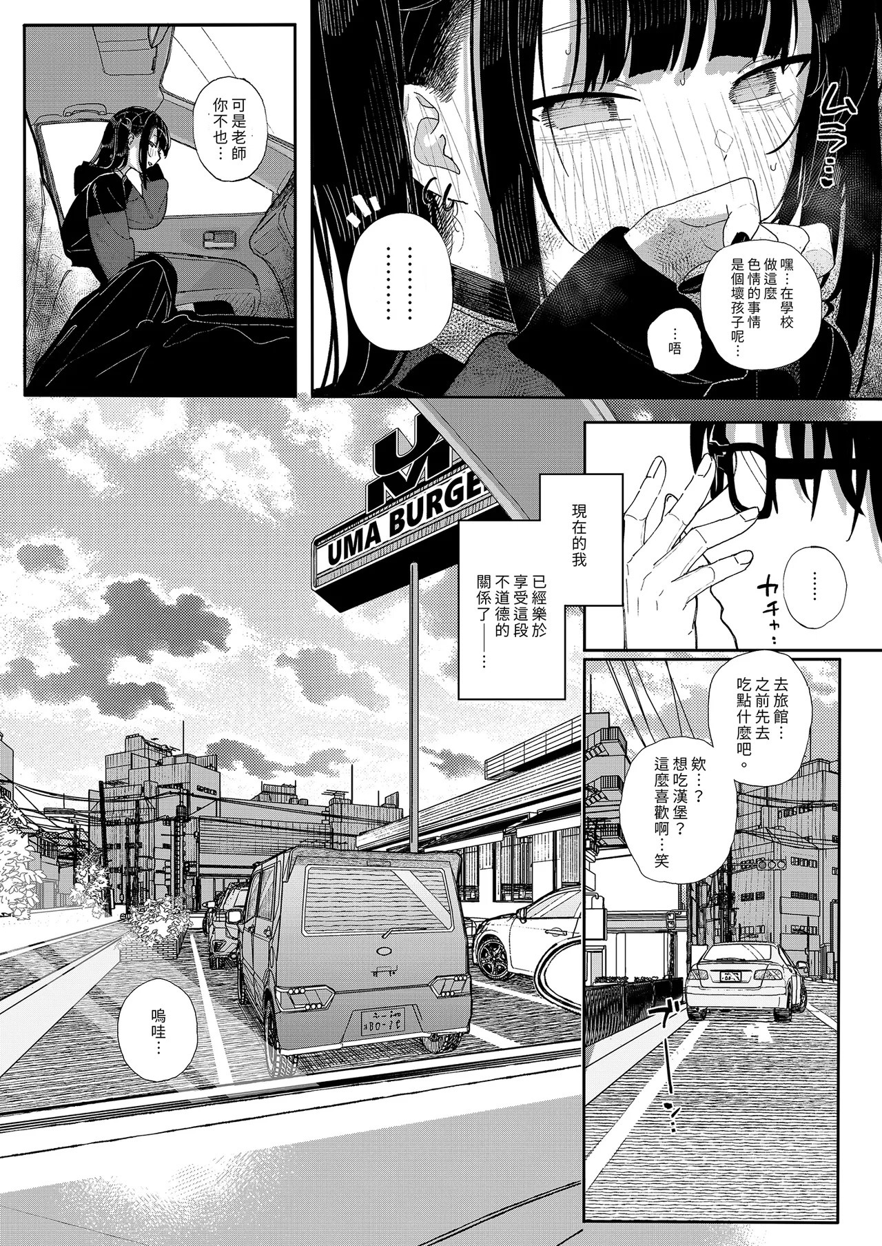 《だから僕は家庭教師を辞めた》漫画 第3話（無修正）