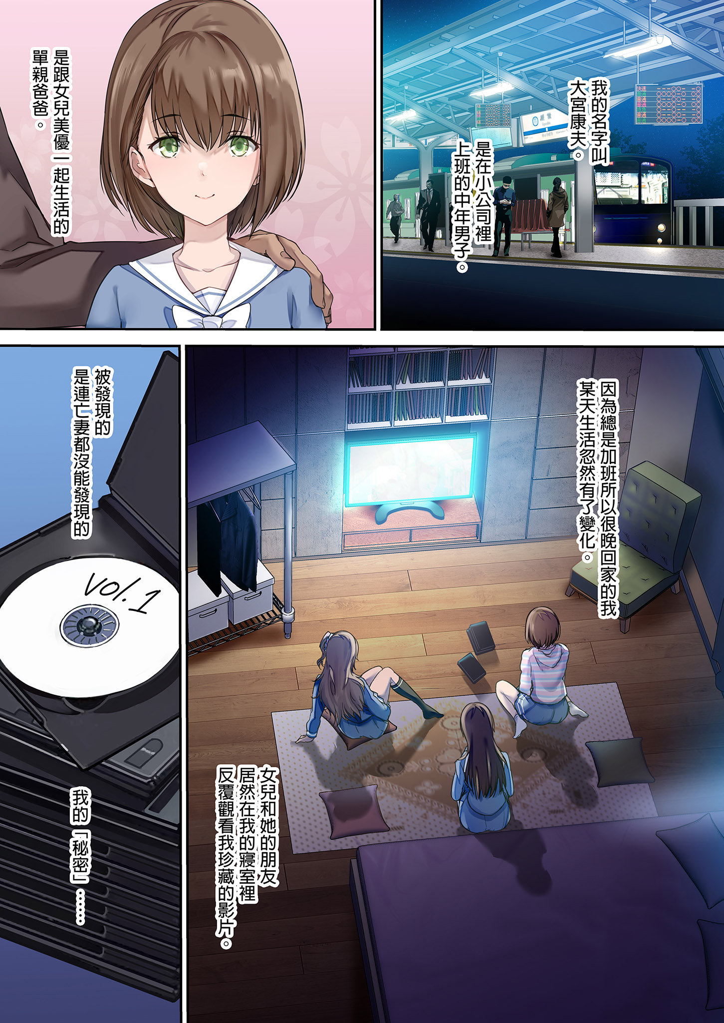 《パパの寝室は娘友達のたまり場 1-4 无修正》漫画 第1话