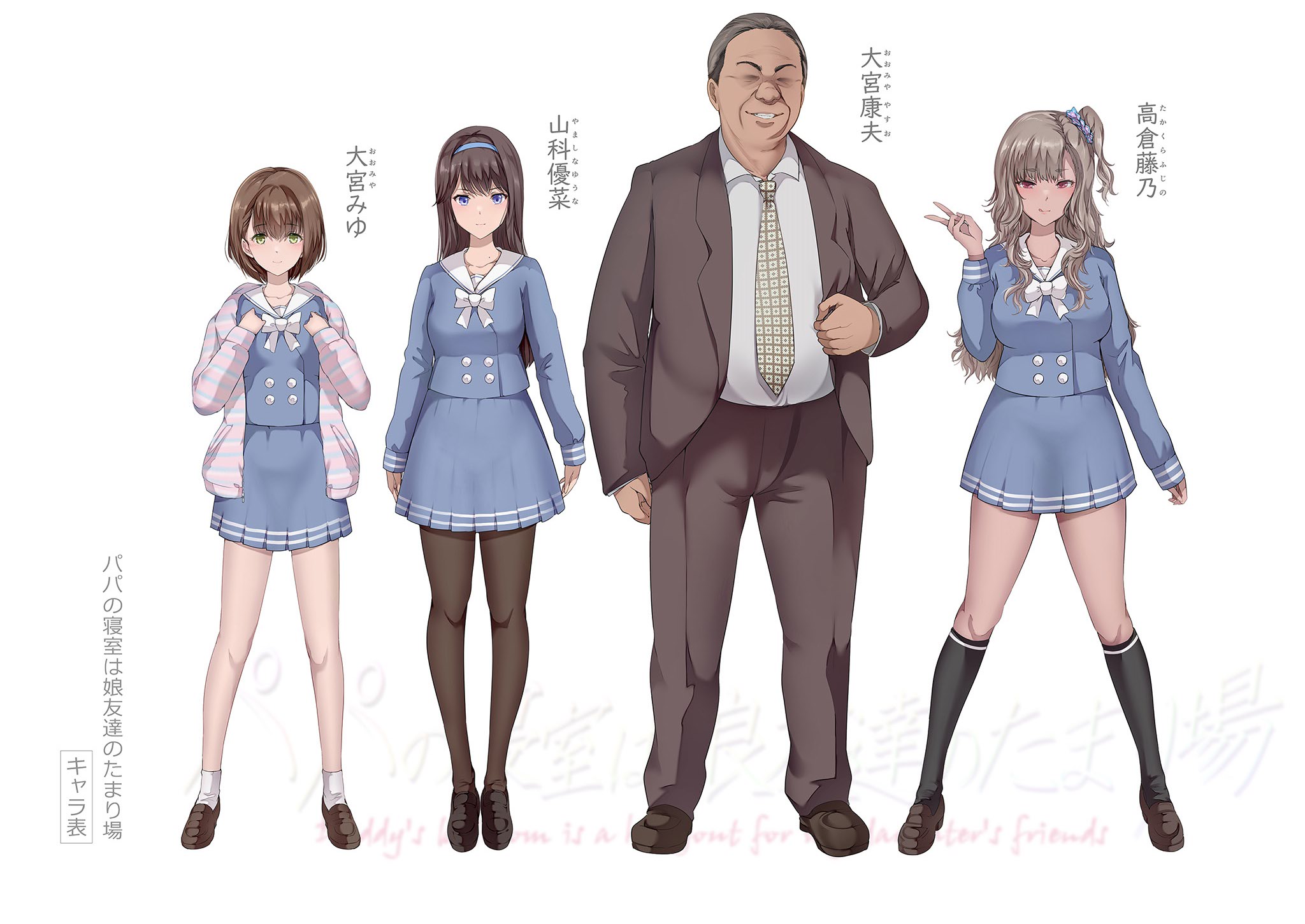 《パパの寝室は娘友達のたまり場 1-4 无修正》漫画 第1话