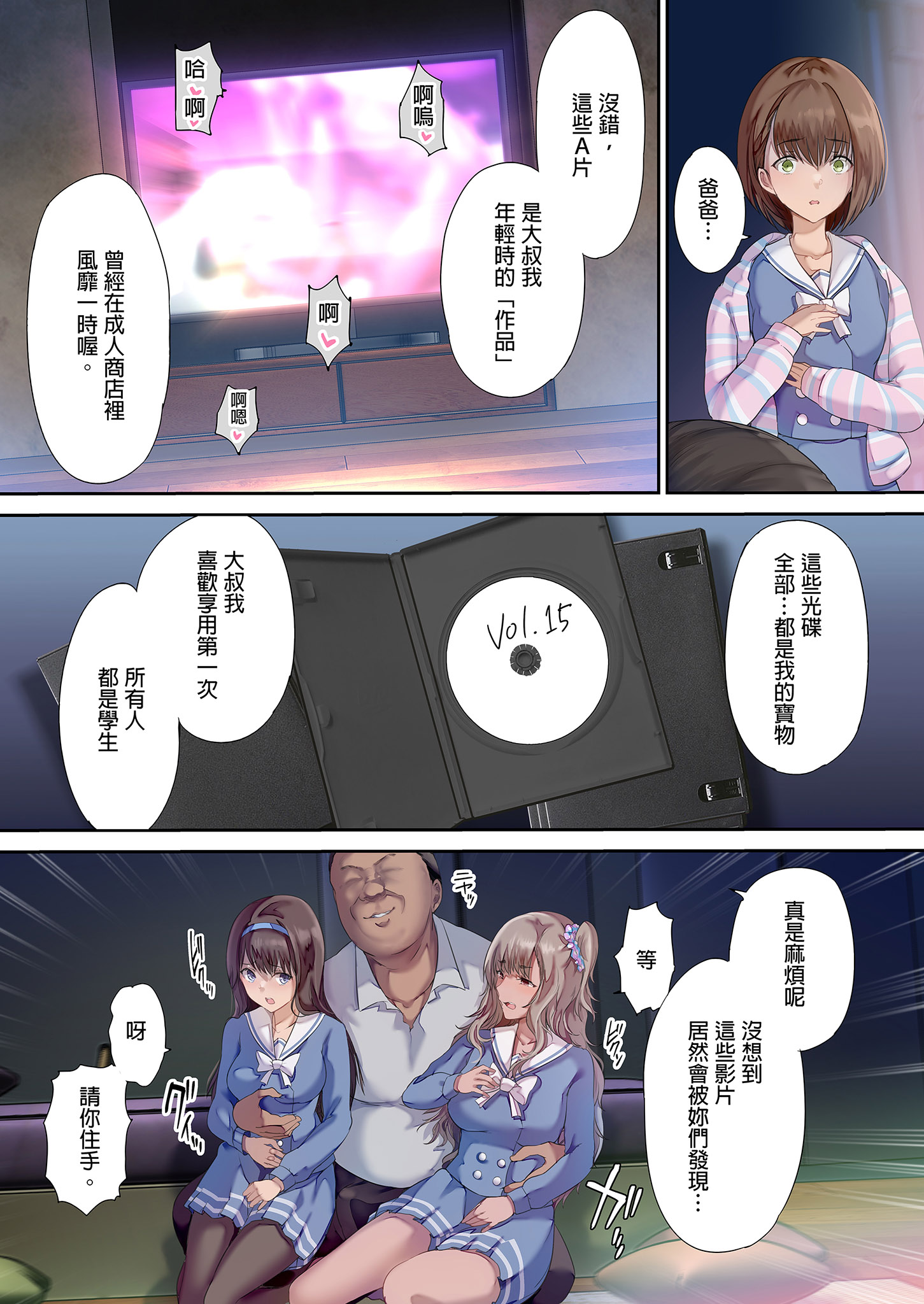 《パパの寝室は娘友達のたまり場 1-4 无修正》漫画 第1话