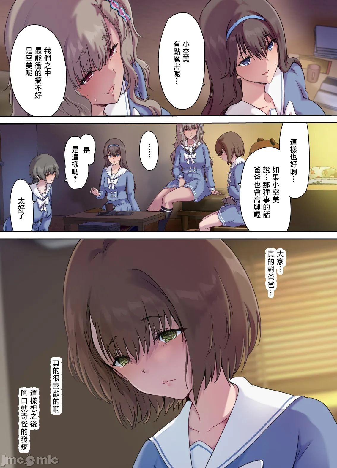 《パパの寝室は娘友達のたまり場 1-4 无修正》漫画 第4話