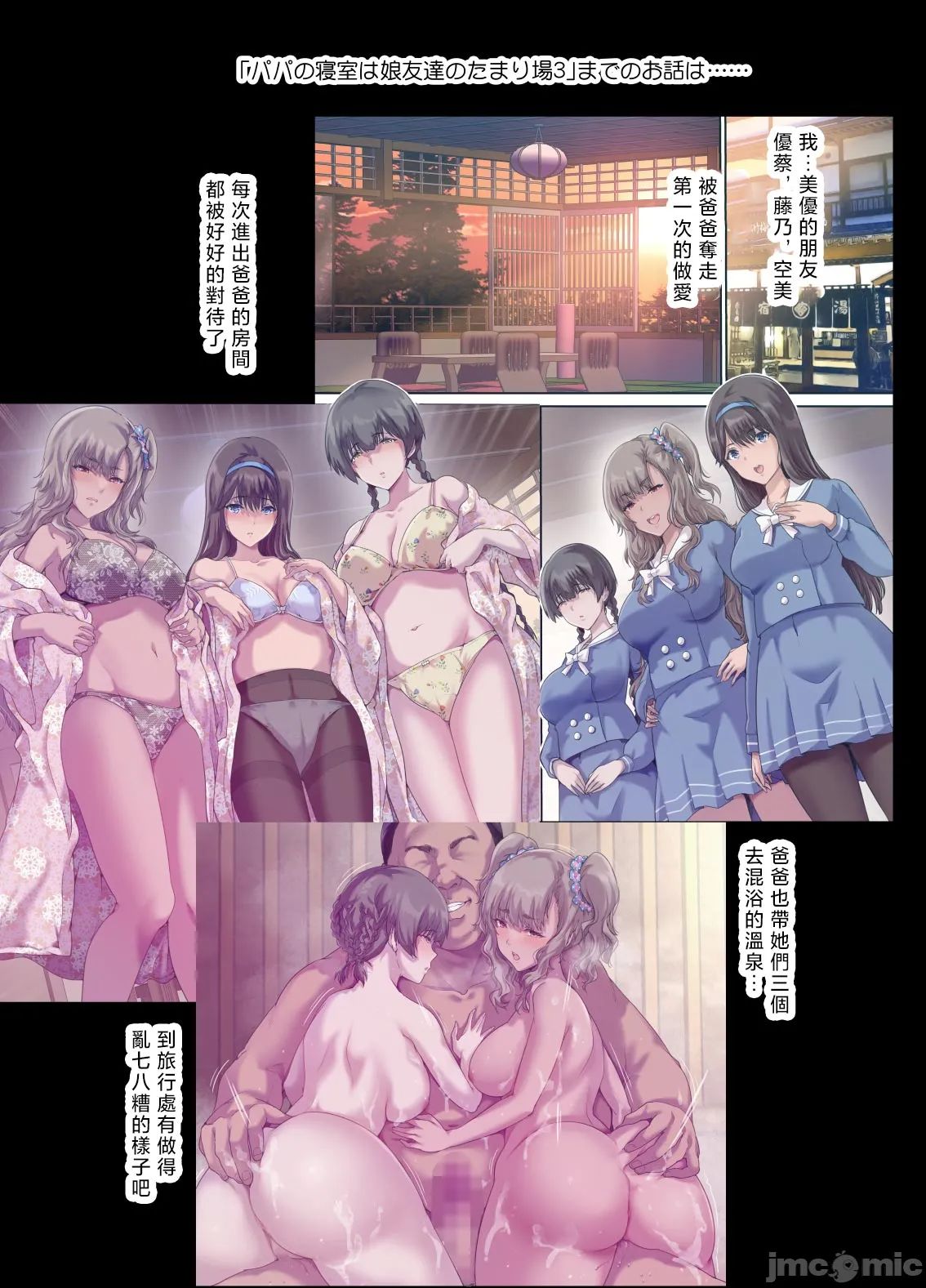 《パパの寝室は娘友達のたまり場 1-4 无修正》漫画 第4話