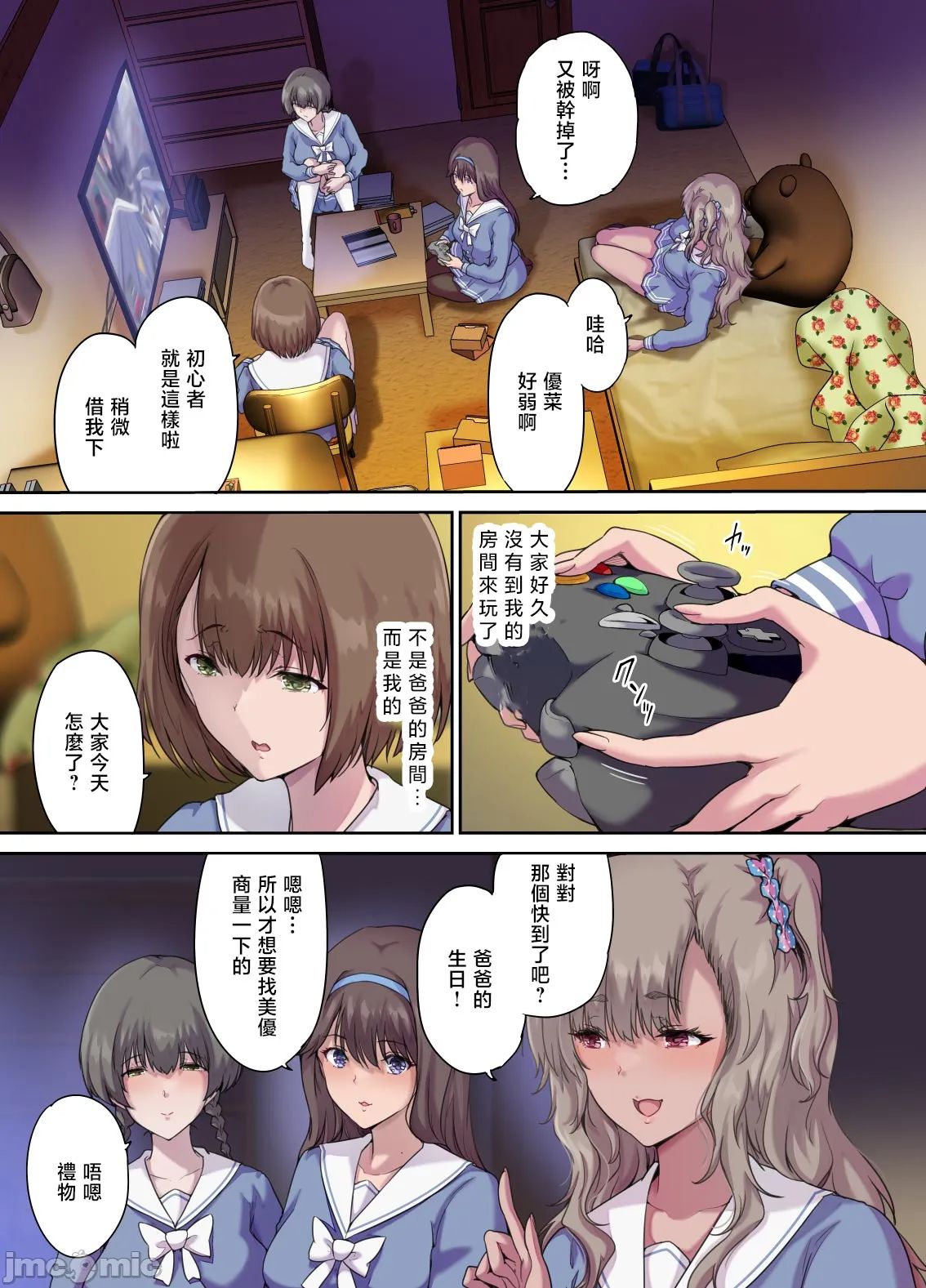 《パパの寝室は娘友達のたまり場 1-4 无修正》漫画 第4話