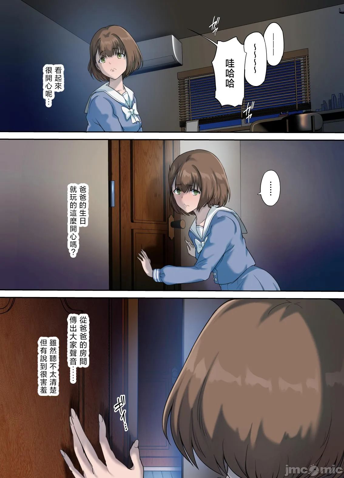 《パパの寝室は娘友達のたまり場 1-4 无修正》漫画 第4話