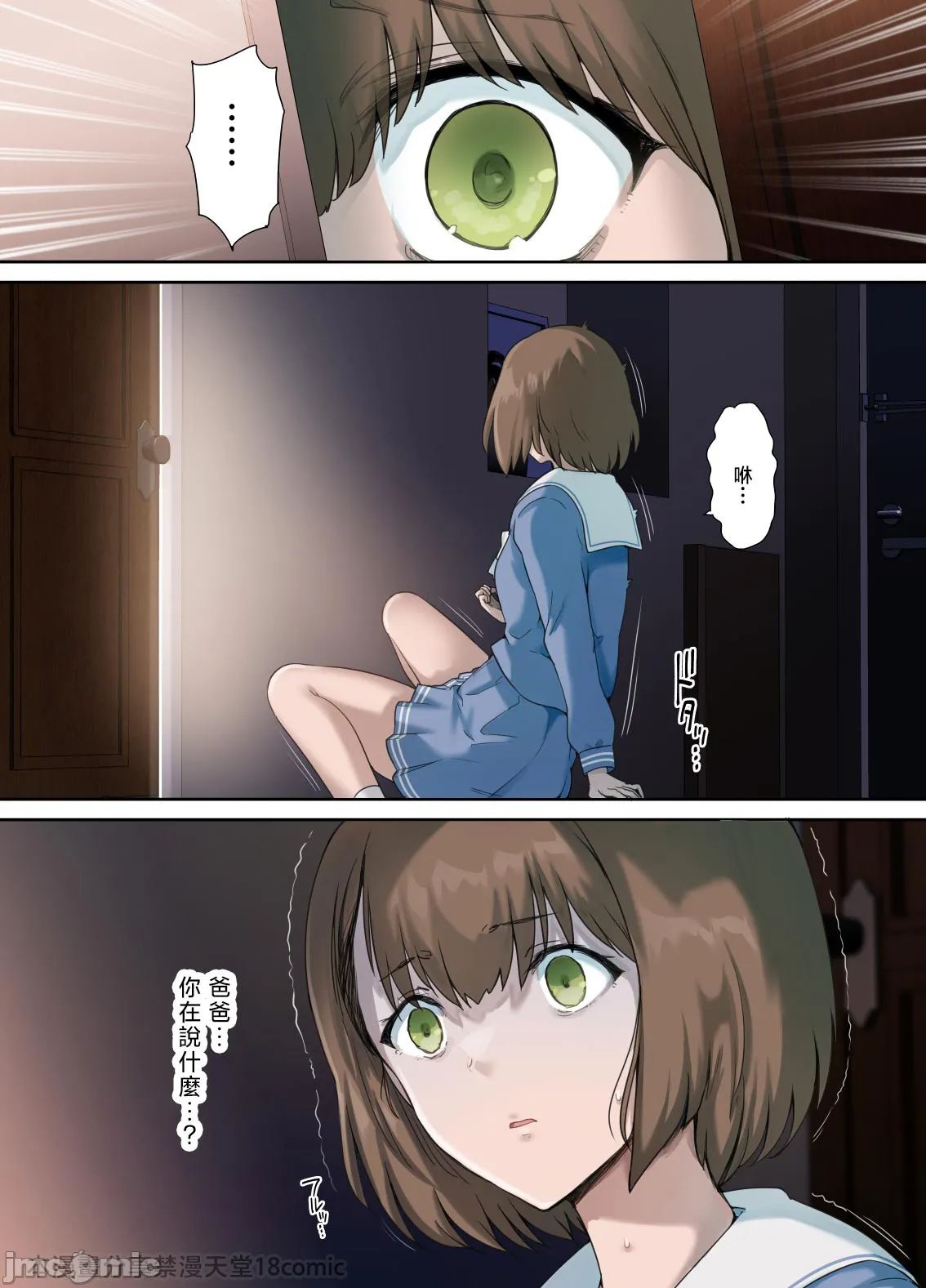 《パパの寝室は娘友達のたまり場 1-4 无修正》漫画 第4話