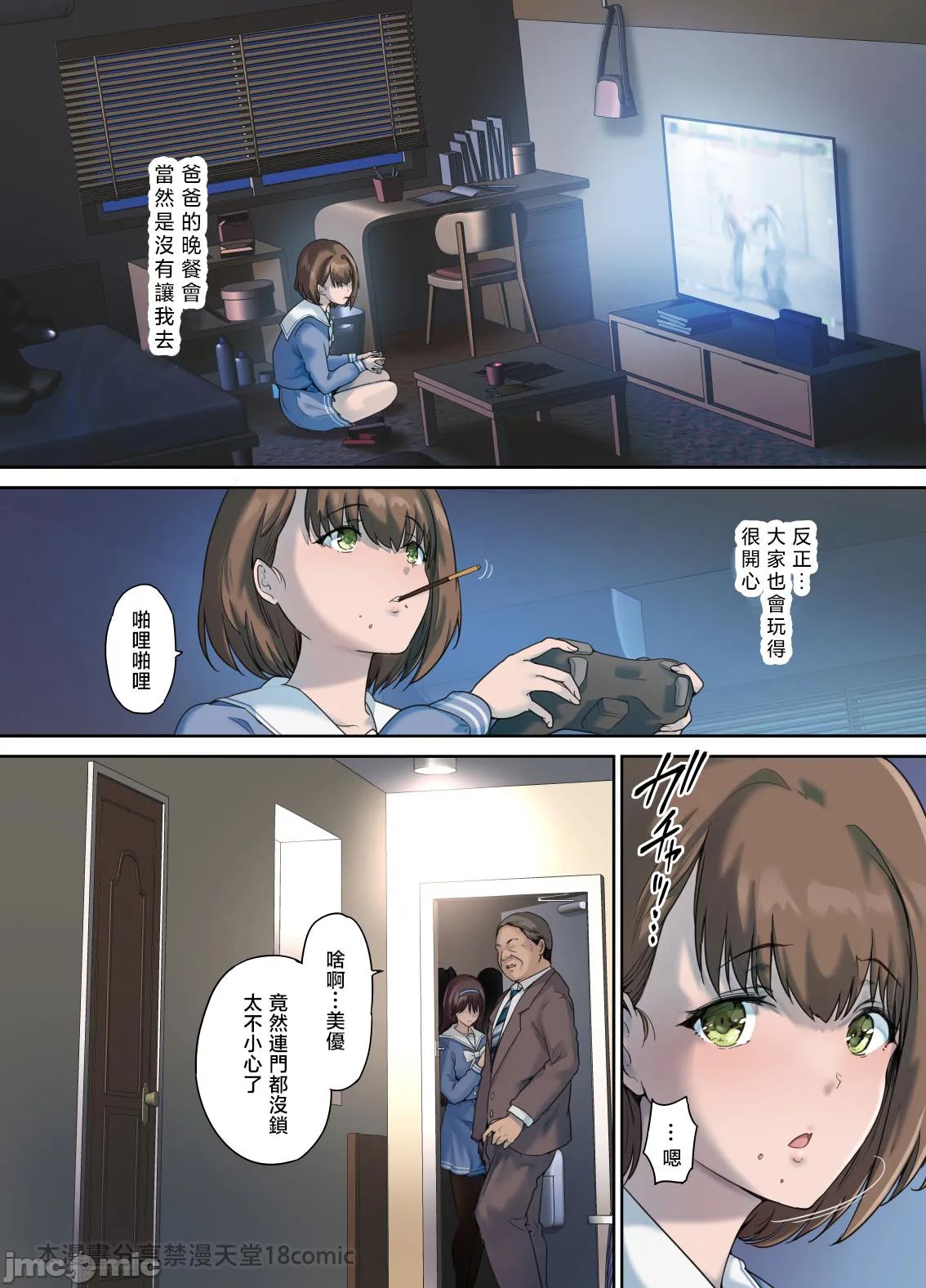 《パパの寝室は娘友達のたまり場 1-4 无修正》漫画 第4話