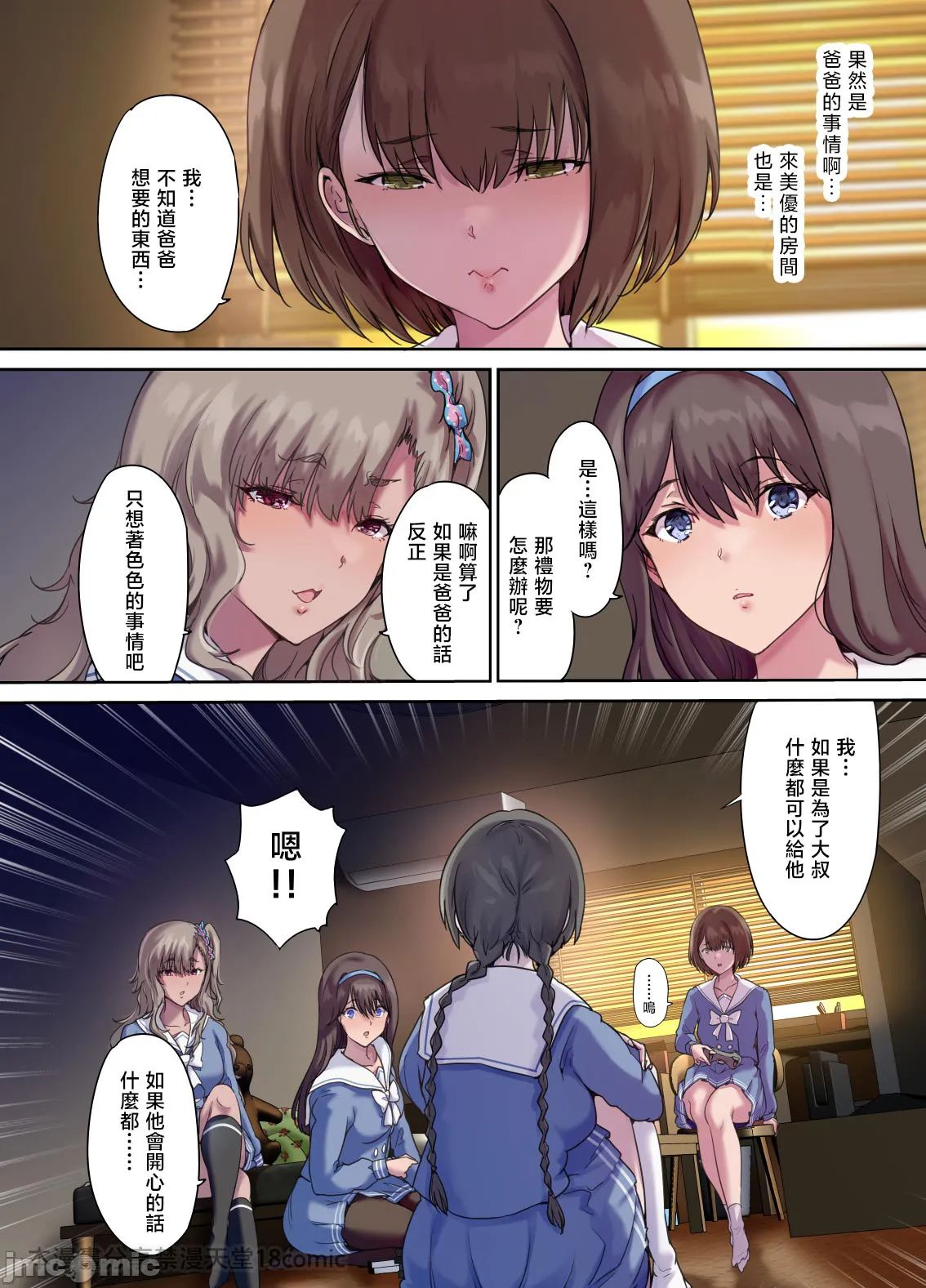 《パパの寝室は娘友達のたまり場 1-4 无修正》漫画 第4話