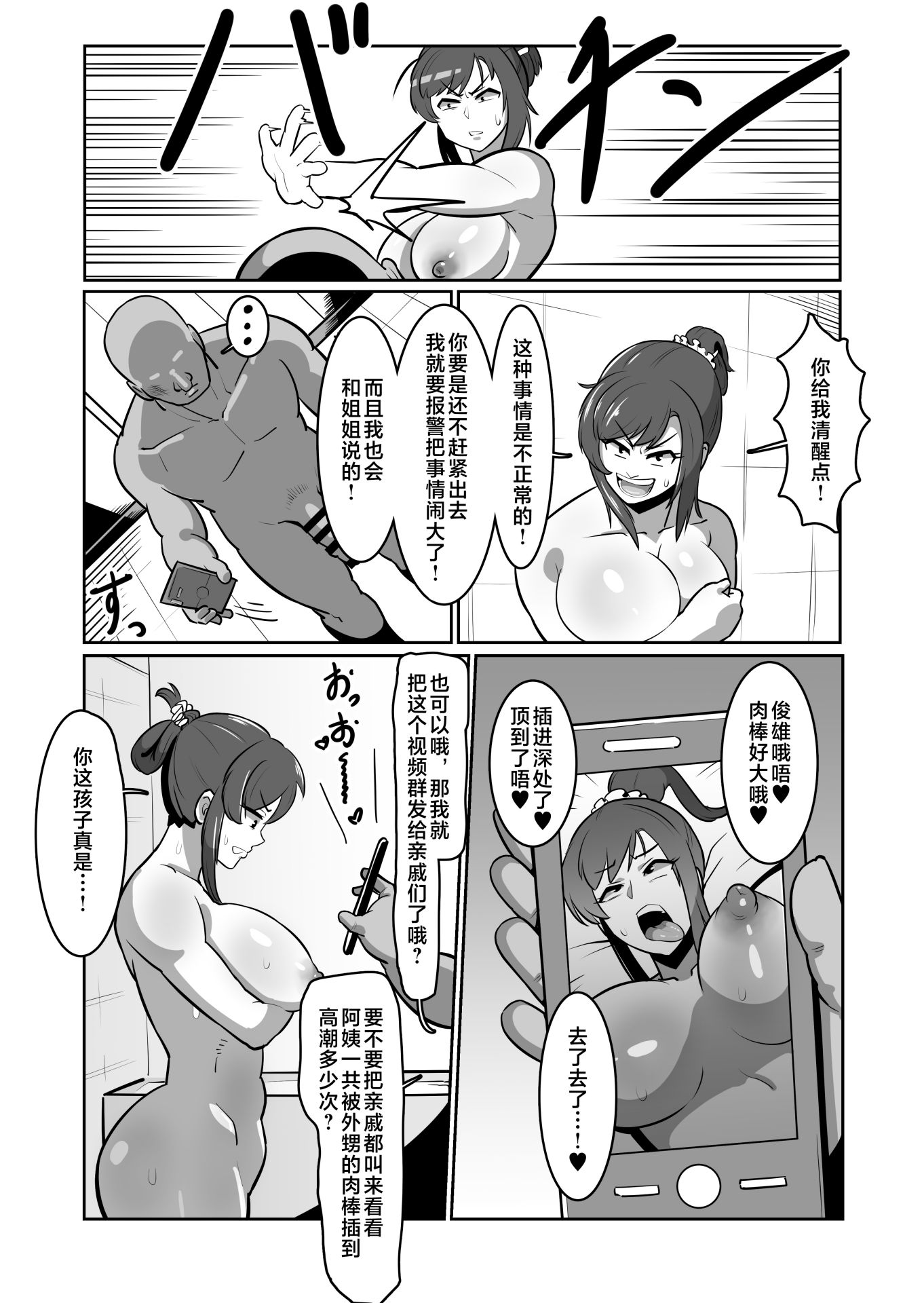 《ボテおばっ 〜居候先の叔母さんを孕ませてボテ腹セックス三昧！〜 〜俺を実家から追い出したムカつく母親を無理やり孕ませてボテ腹セックス三昧!〜 [中国翻訳]》漫画 第1話熟肉