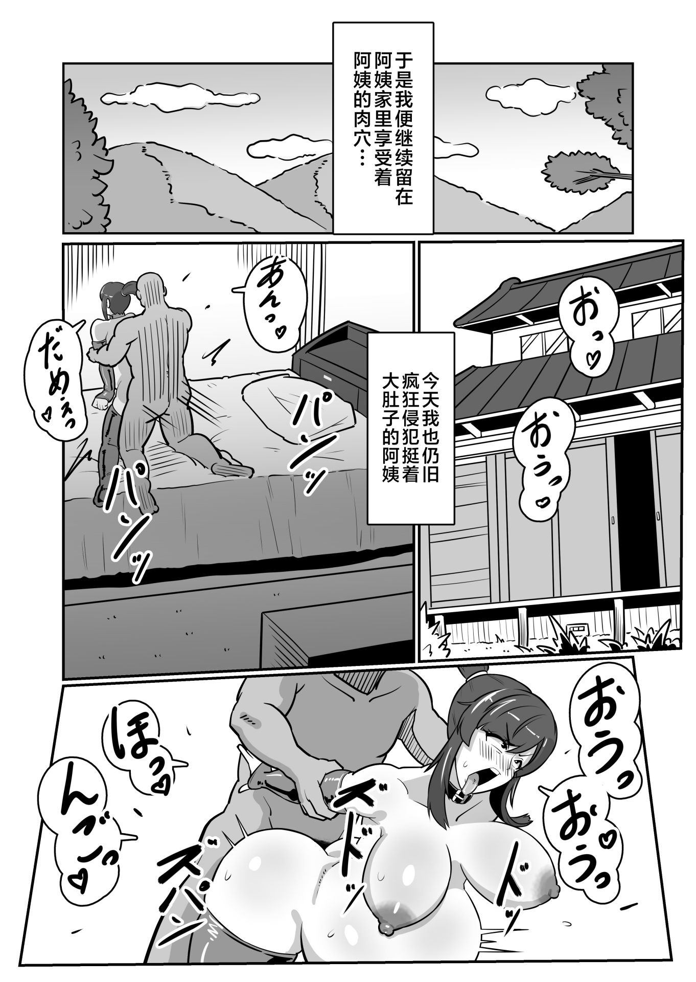 《ボテおばっ 〜居候先の叔母さんを孕ませてボテ腹セックス三昧！〜 〜俺を実家から追い出したムカつく母親を無理やり孕ませてボテ腹セックス三昧!〜 [中国翻訳]》漫画 第1話熟肉