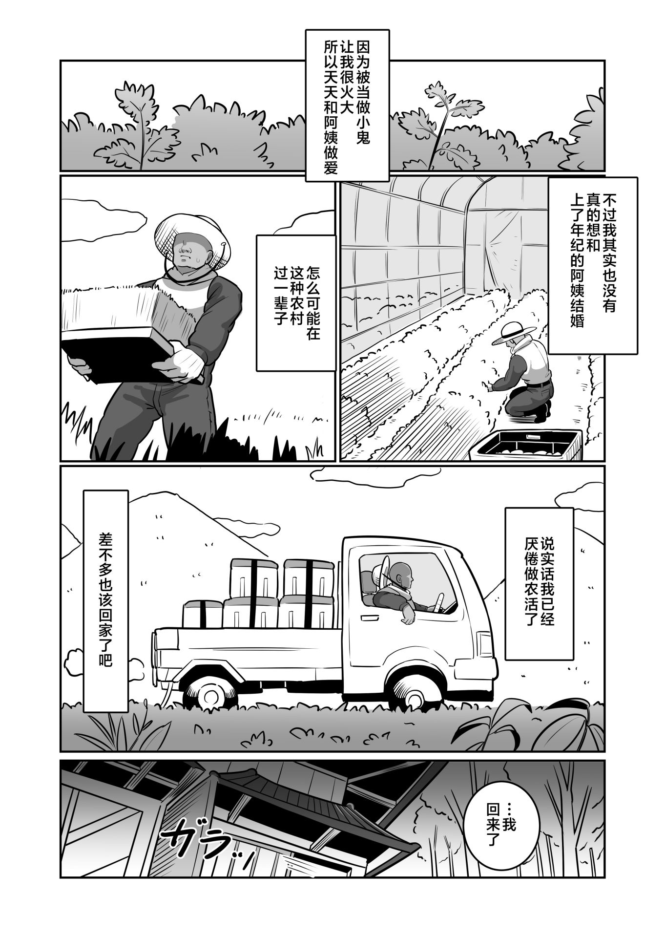 《ボテおばっ 〜居候先の叔母さんを孕ませてボテ腹セックス三昧！〜 〜俺を実家から追い出したムカつく母親を無理やり孕ませてボテ腹セックス三昧!〜 [中国翻訳]》漫画 第1話熟肉