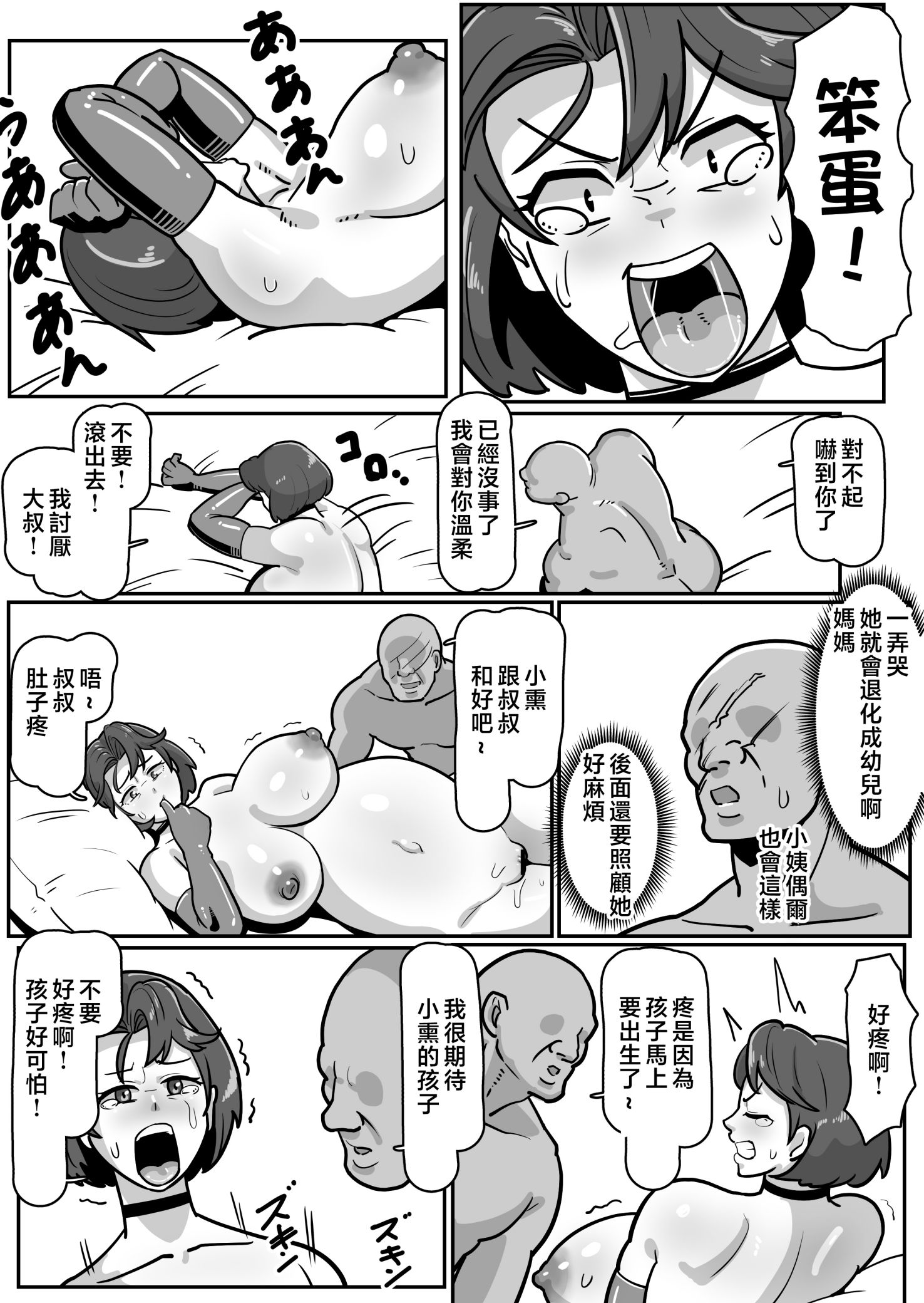 《ボテおばっ 〜居候先の叔母さんを孕ませてボテ腹セックス三昧！〜 〜俺を実家から追い出したムカつく母親を無理やり孕ませてボテ腹セックス三昧!〜 [中国翻訳]》漫画 第2話熟肉