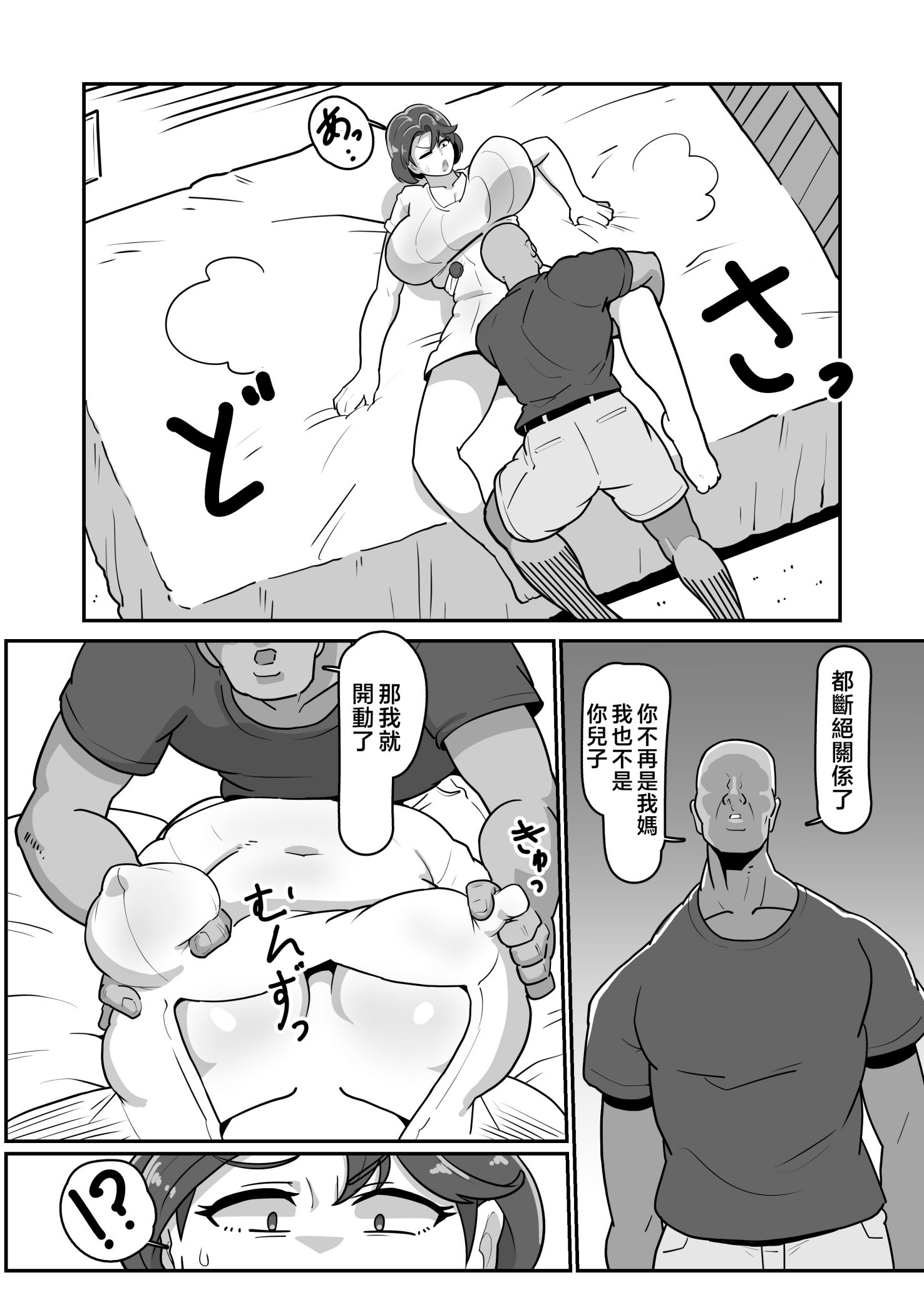 《ボテおばっ 〜居候先の叔母さんを孕ませてボテ腹セックス三昧！〜 〜俺を実家から追い出したムカつく母親を無理やり孕ませてボテ腹セックス三昧!〜 [中国翻訳]》漫画 第2話熟肉