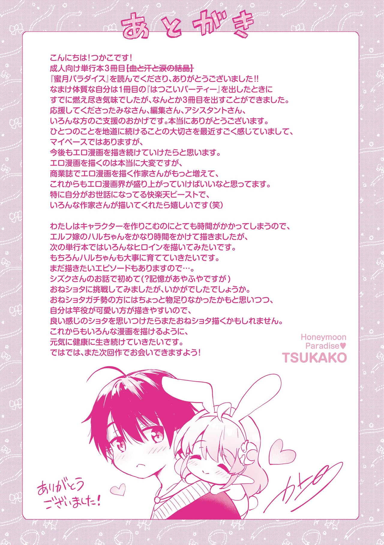 《蜜月パラダイス》漫画 第1話