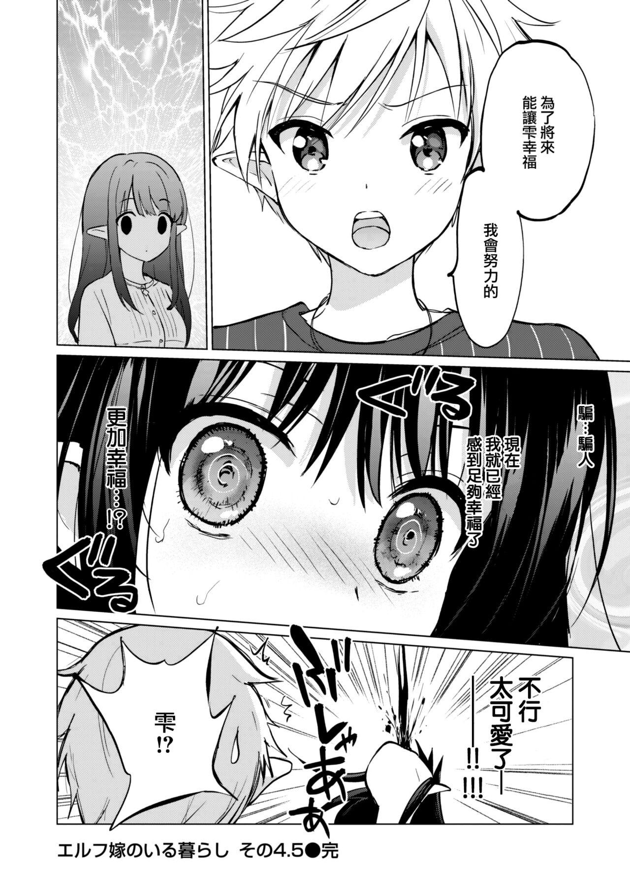 《蜜月パラダイス》漫画 第1話