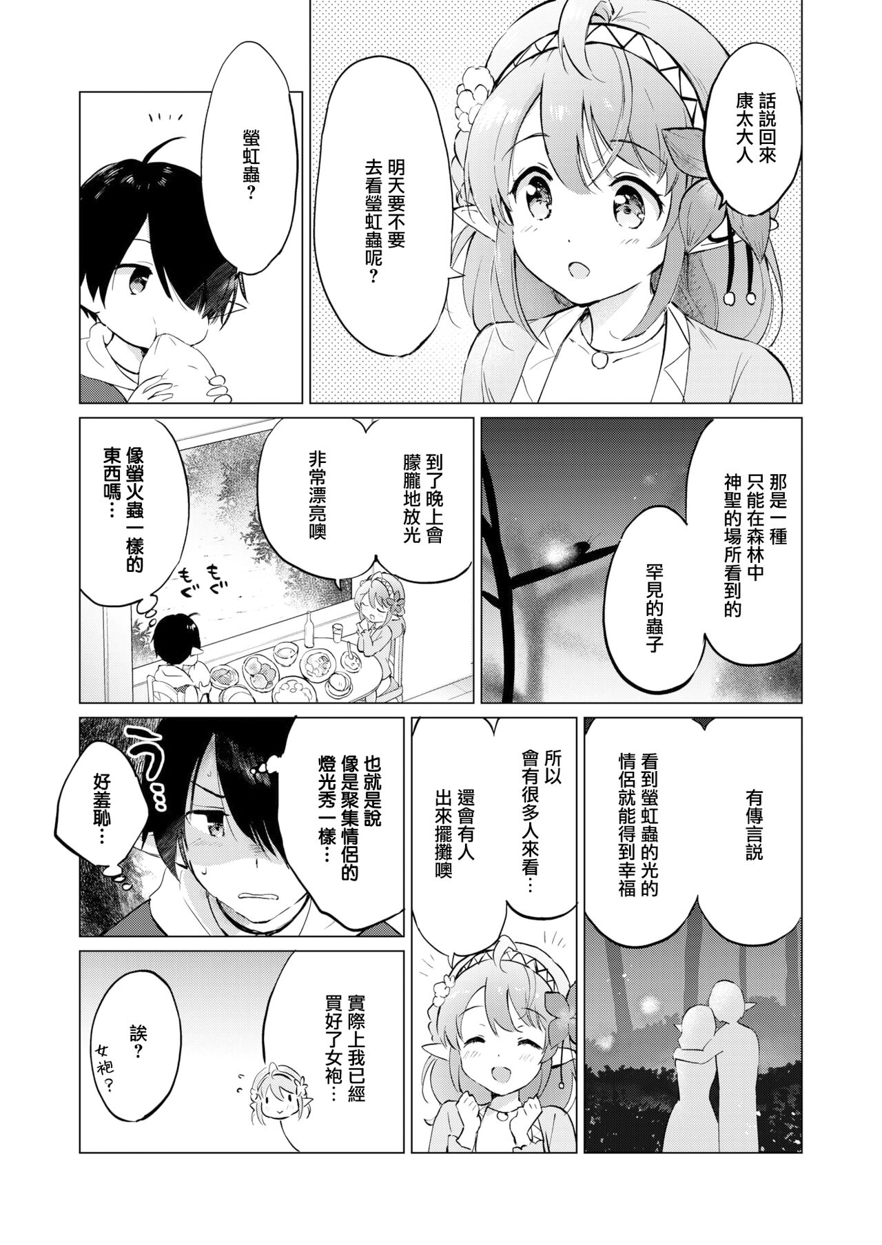 《蜜月パラダイス》漫画 第1話