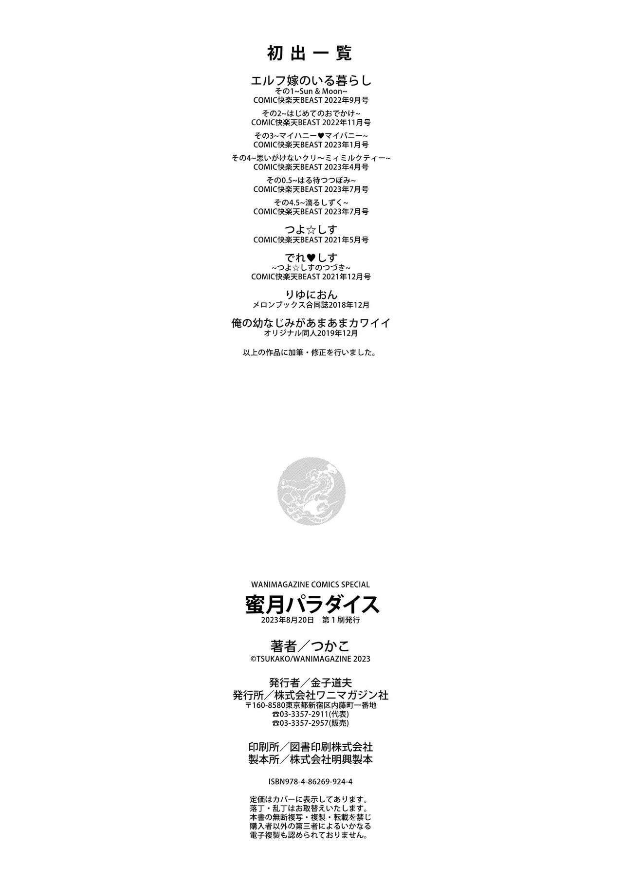 《蜜月パラダイス》漫画 第1話