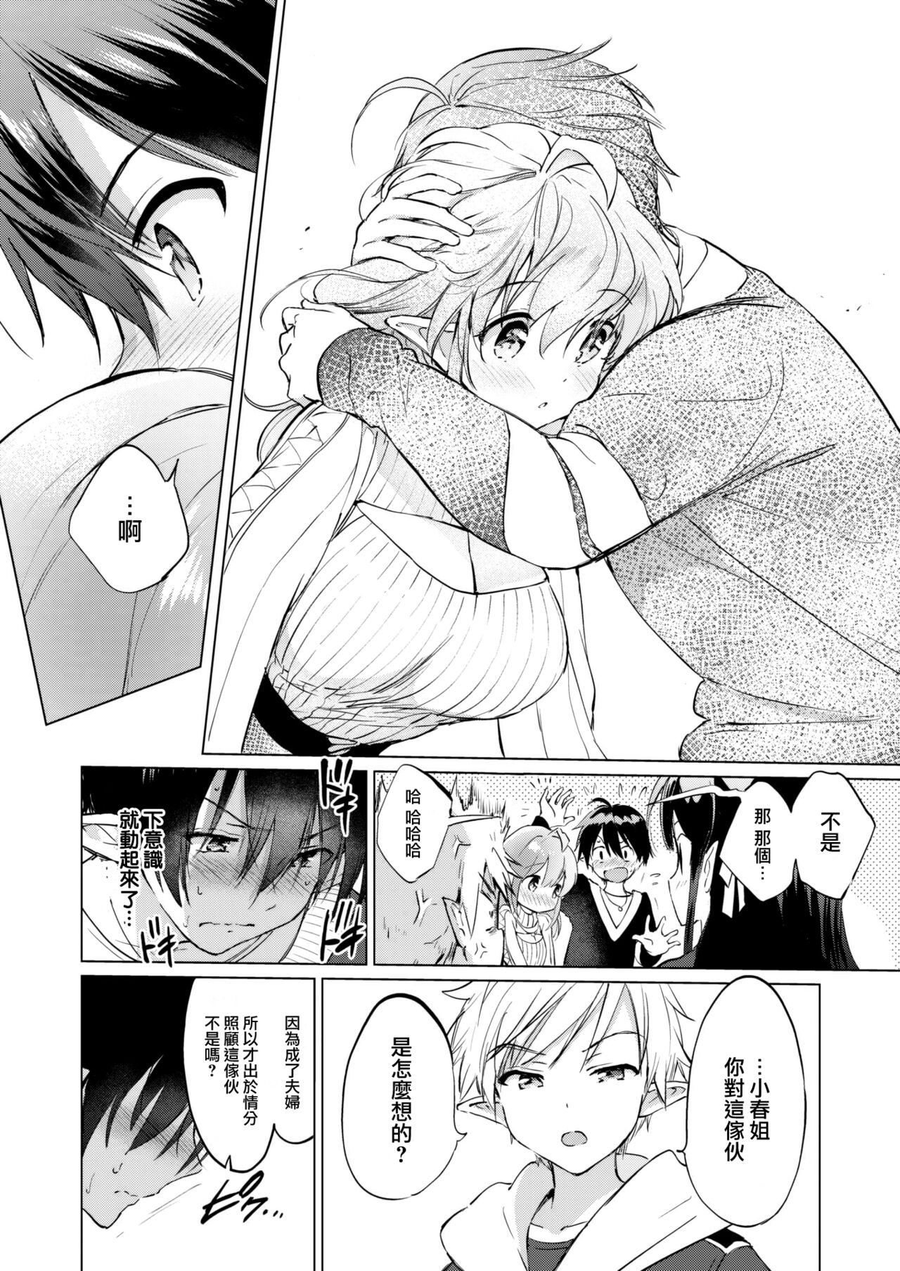 《蜜月パラダイス》漫画 第1話