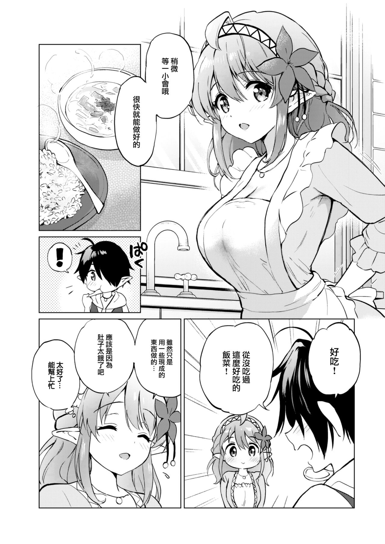 《蜜月パラダイス》漫画 第1話