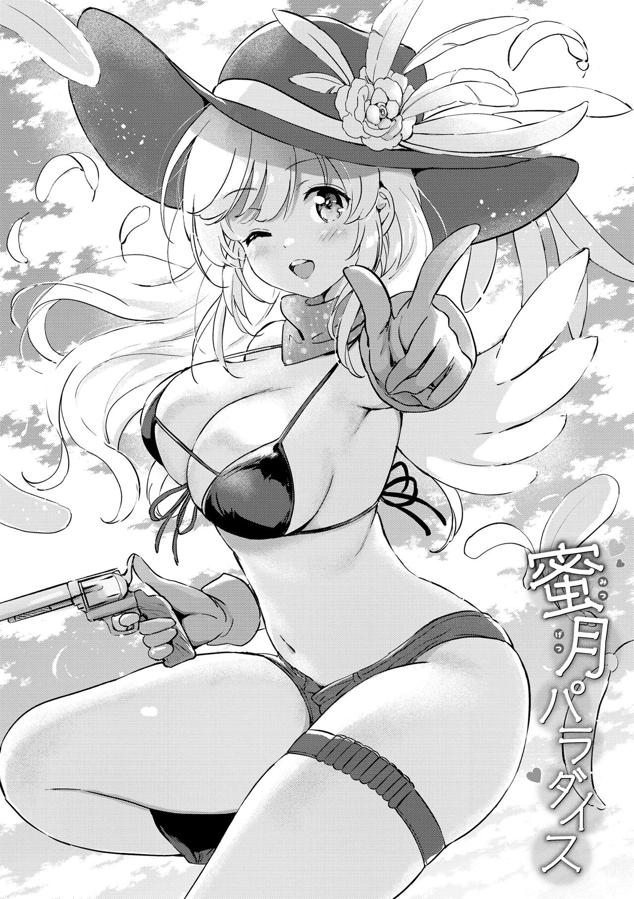 《蜜月パラダイス》漫画 第1話